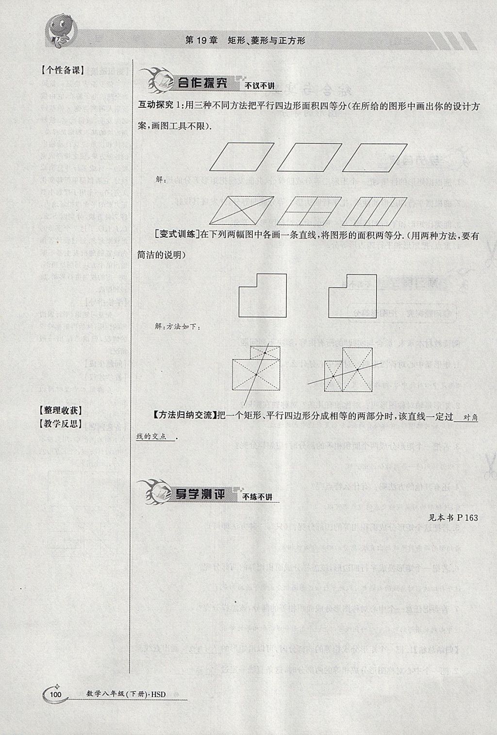 2018年金太陽導(dǎo)學(xué)案八年級數(shù)學(xué)下冊華師大版 參考答案第154頁