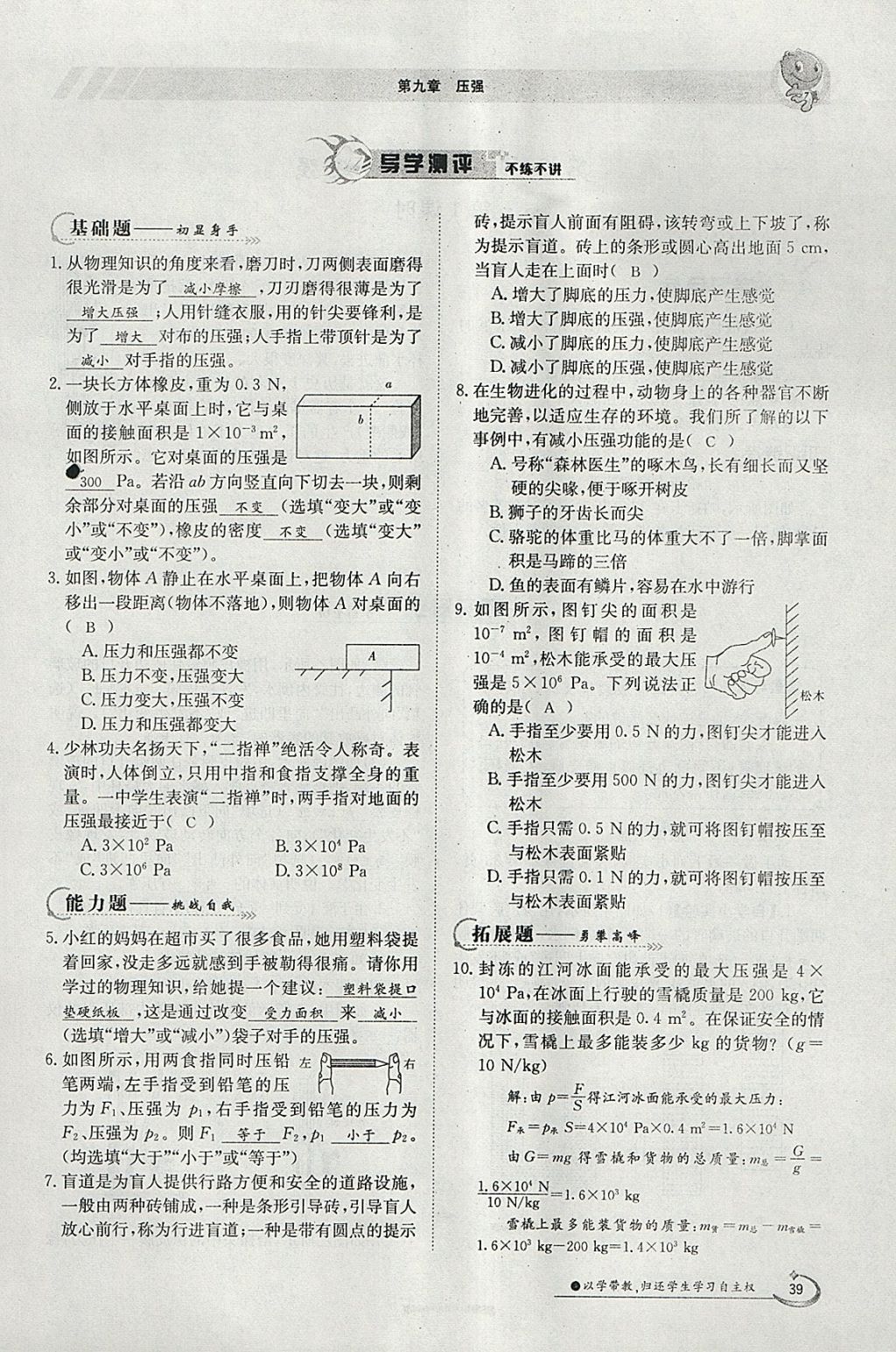 2018年金太陽導學案八年級物理下冊人教版 參考答案第21頁