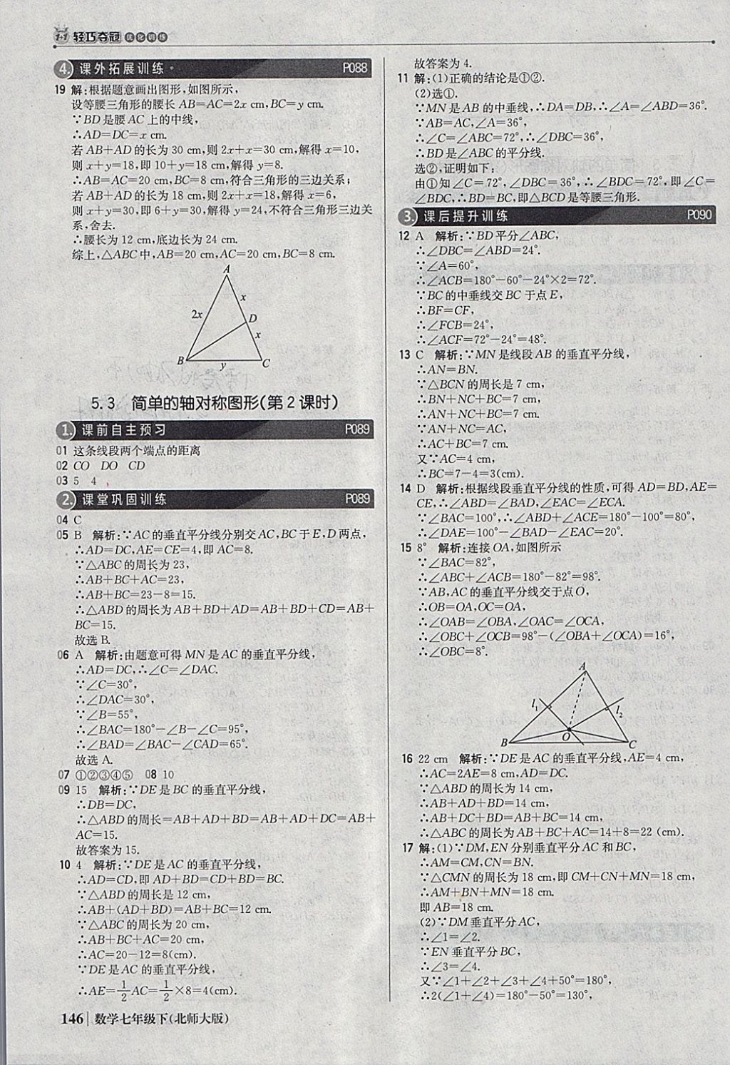 2018年1加1轻巧夺冠优化训练七年级数学下册北师大版银版 参考答案第27页