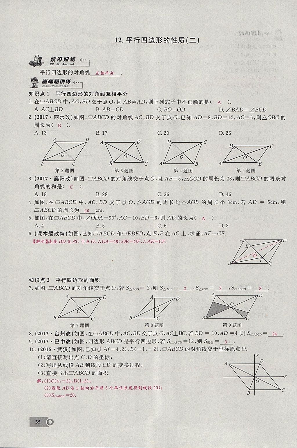 2018年思維新觀察八年級數(shù)學下冊 參考答案第83頁