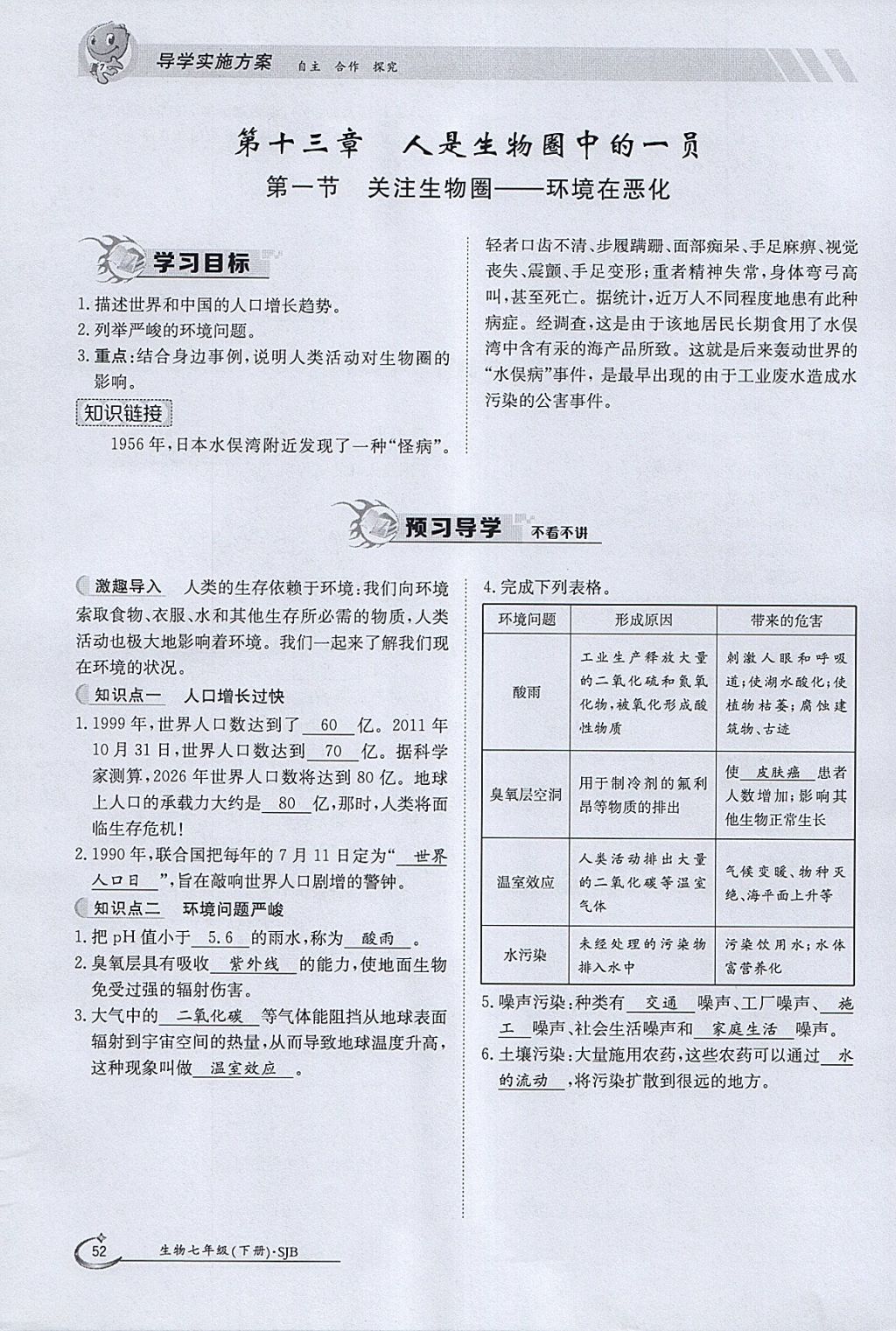 2018年金太陽導(dǎo)學(xué)案七年級生物下冊蘇教版 參考答案第52頁