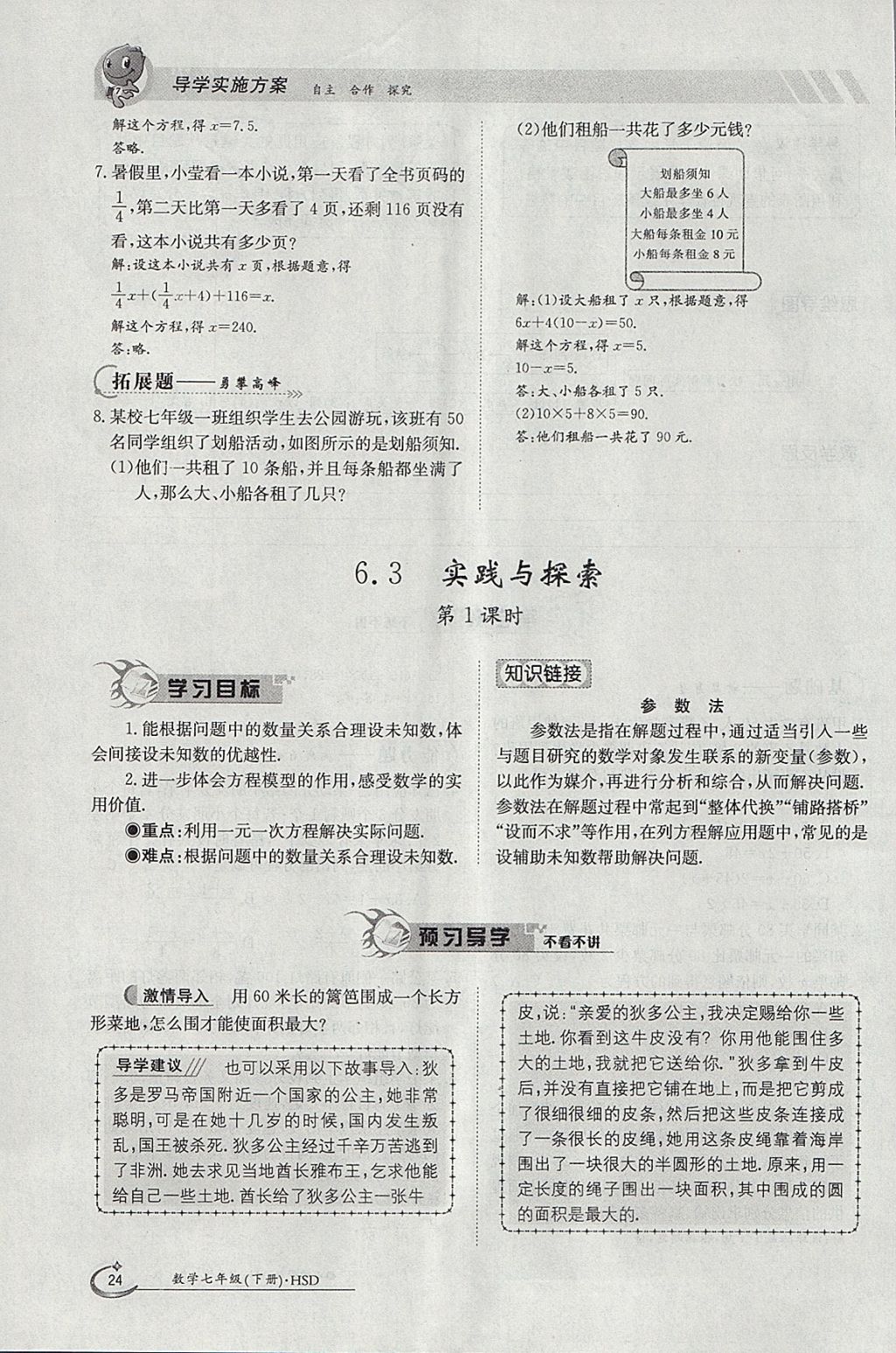 2018年金太阳导学案七年级数学下册华师大版 参考答案第34页