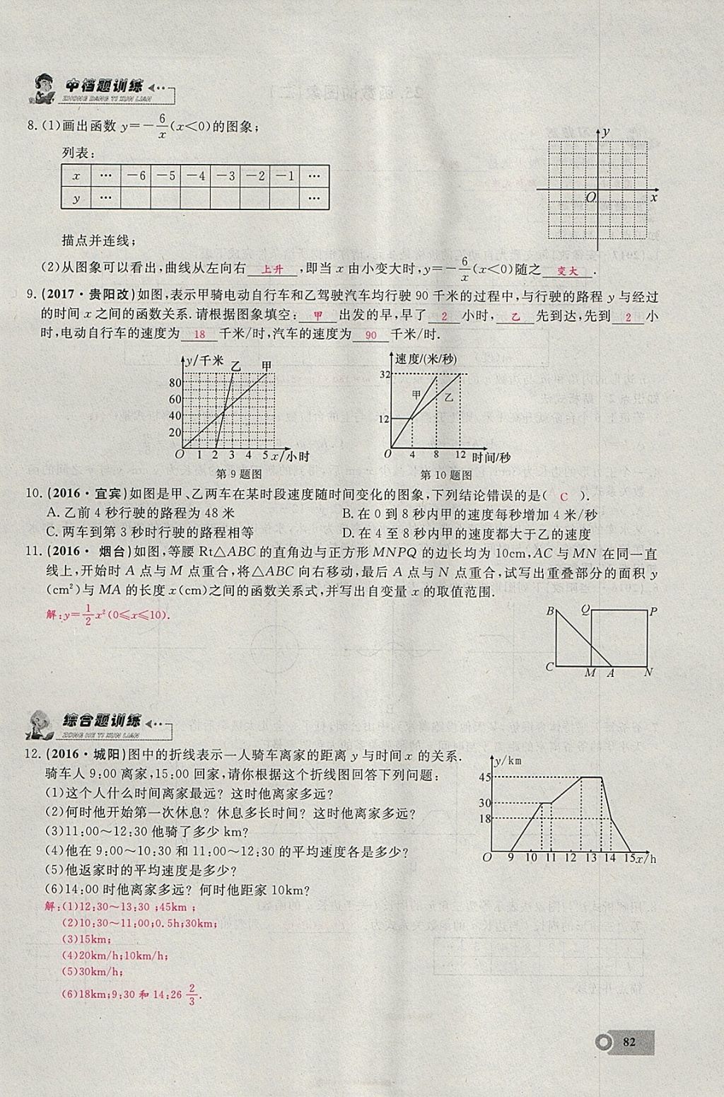 2018年思維新觀察八年級(jí)數(shù)學(xué)下冊(cè) 參考答案第49頁