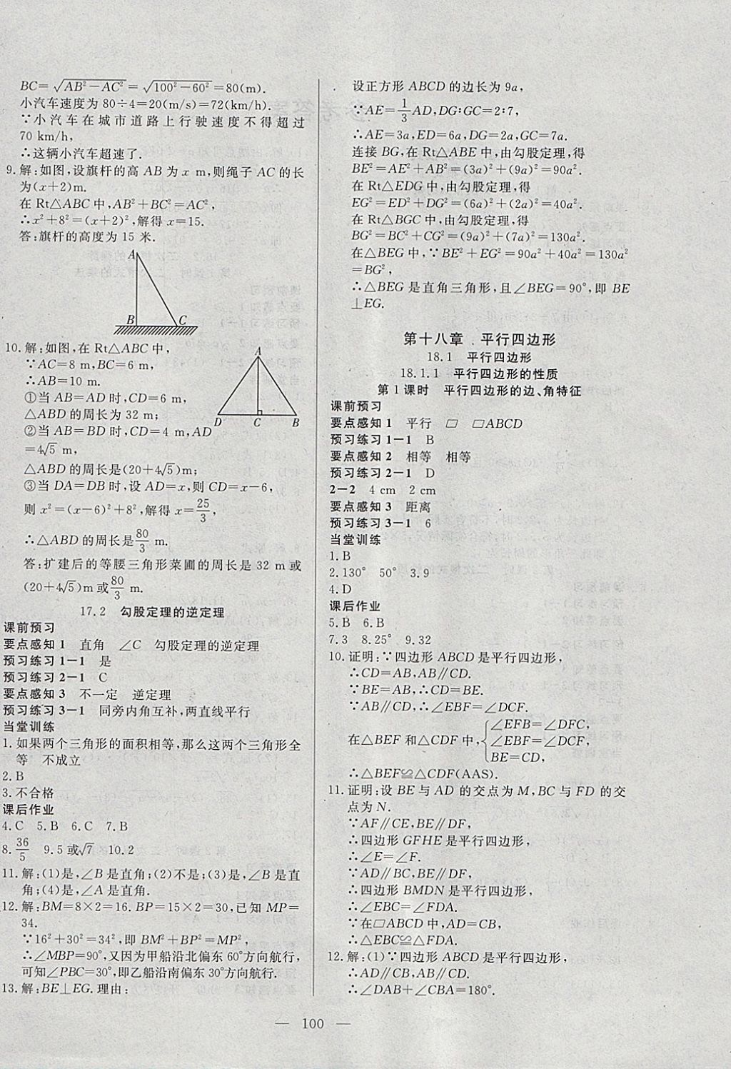 2018年自主训练八年级数学下册人教版 参考答案第4页