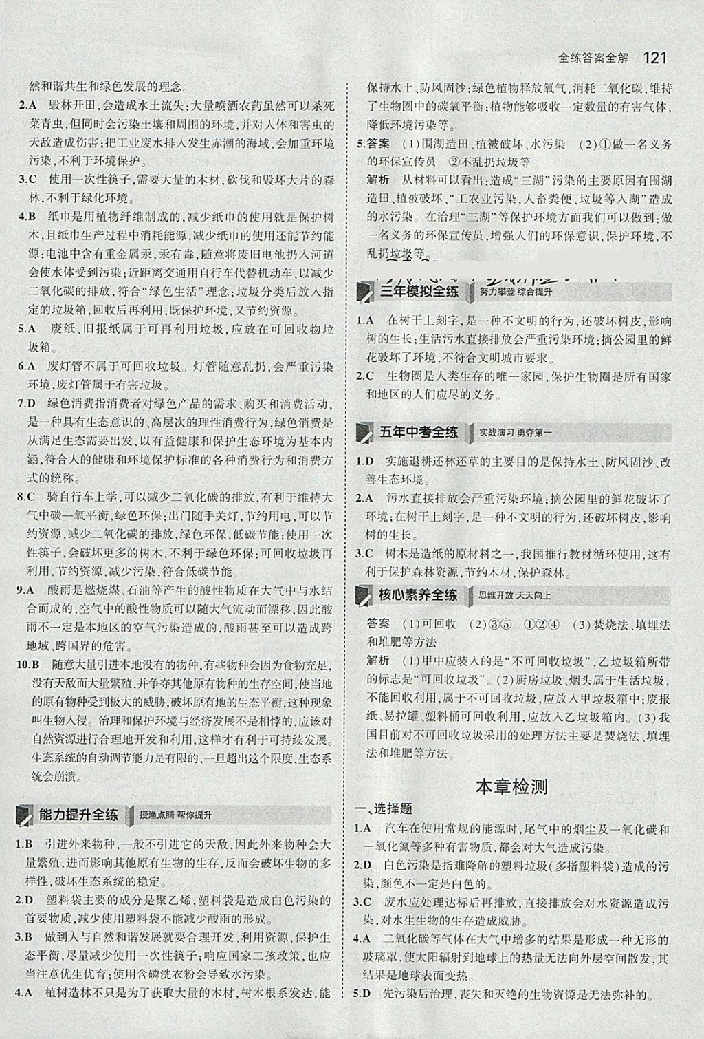 2018年5年中考3年模擬初中生物七年級(jí)下冊(cè)人教版 參考答案第28頁