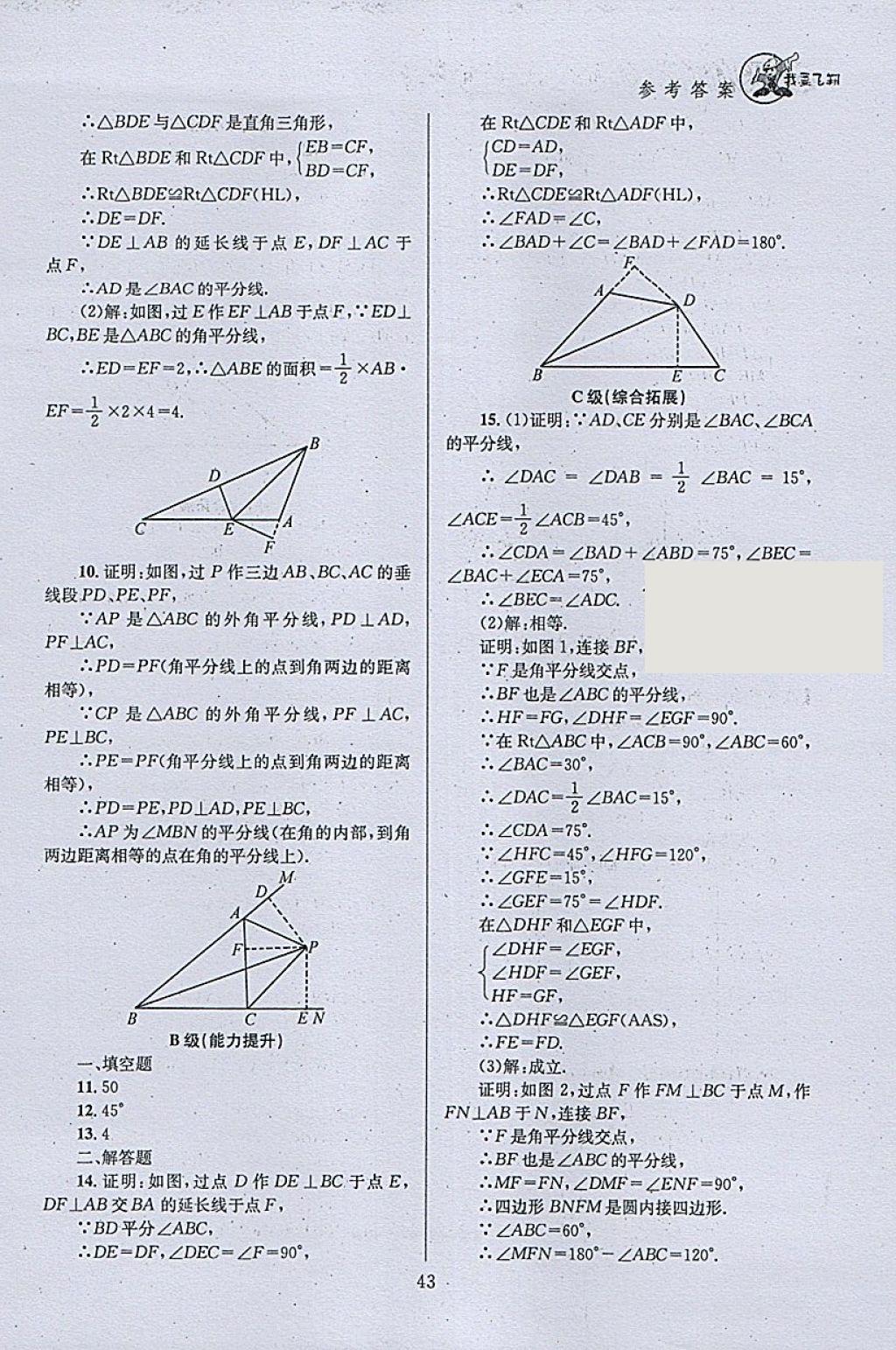 2018年天府前沿課時(shí)三級(jí)達(dá)標(biāo)七年級(jí)數(shù)學(xué)下冊(cè)北師大版 參考答案第43頁(yè)