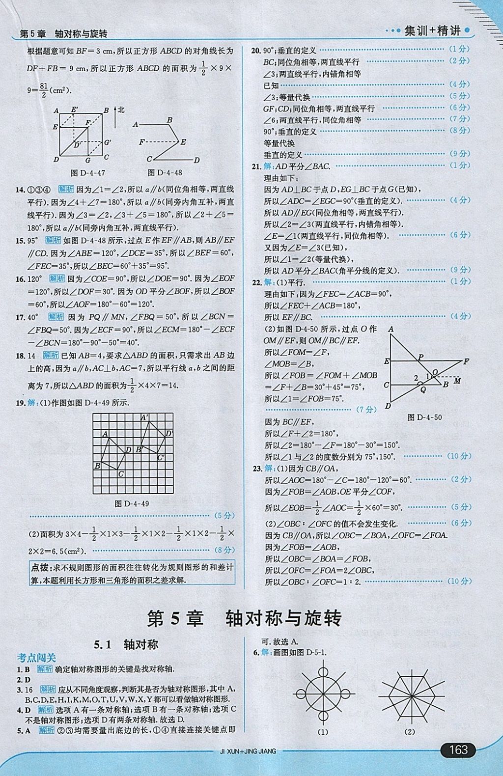 2018年走向中考考场七年级数学下册湘教版 参考答案第29页