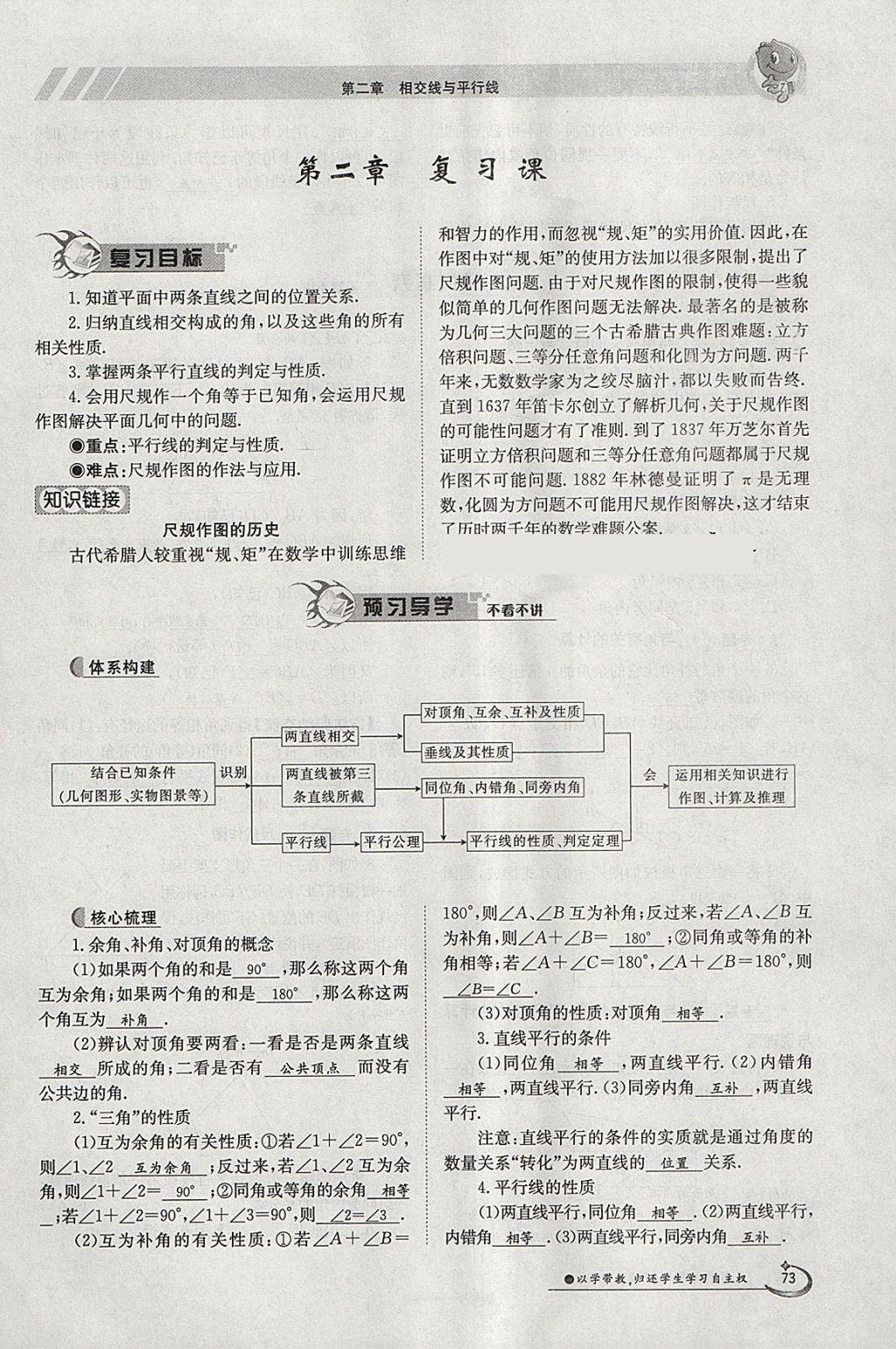 2018年金太阳导学案七年级数学下册北师大版 参考答案第91页