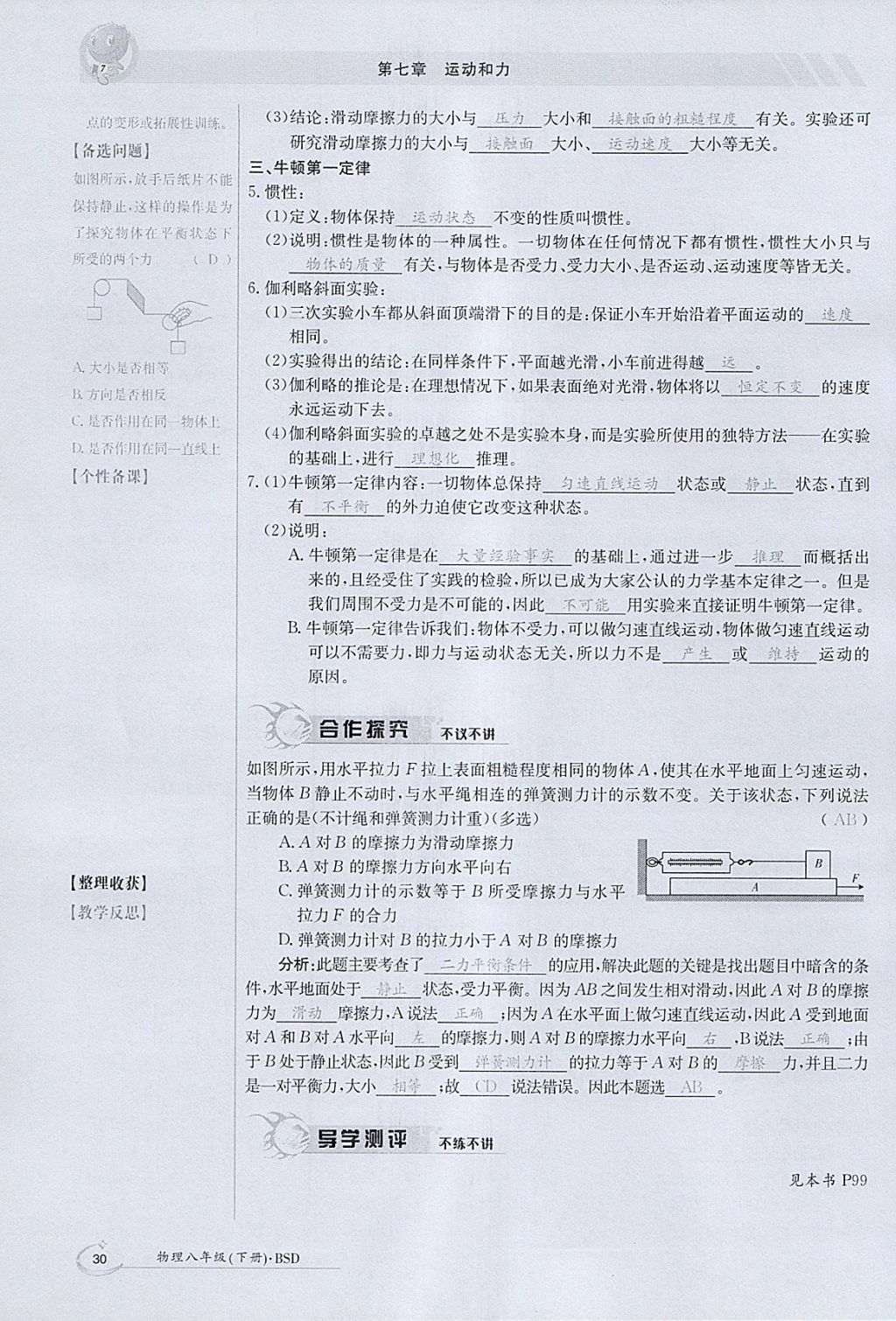 2018年金太阳导学案八年级物理下册北师大版 参考答案第69页