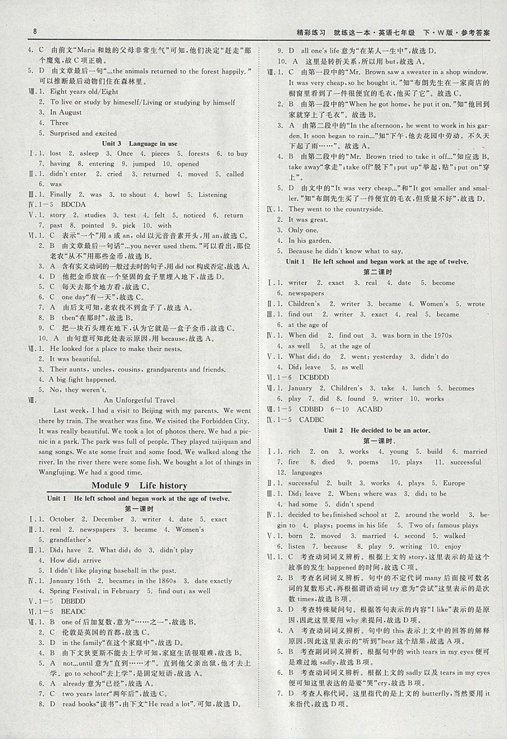 2018年精彩练习就练这一本七年级英语下册外研版 参考答案第8页