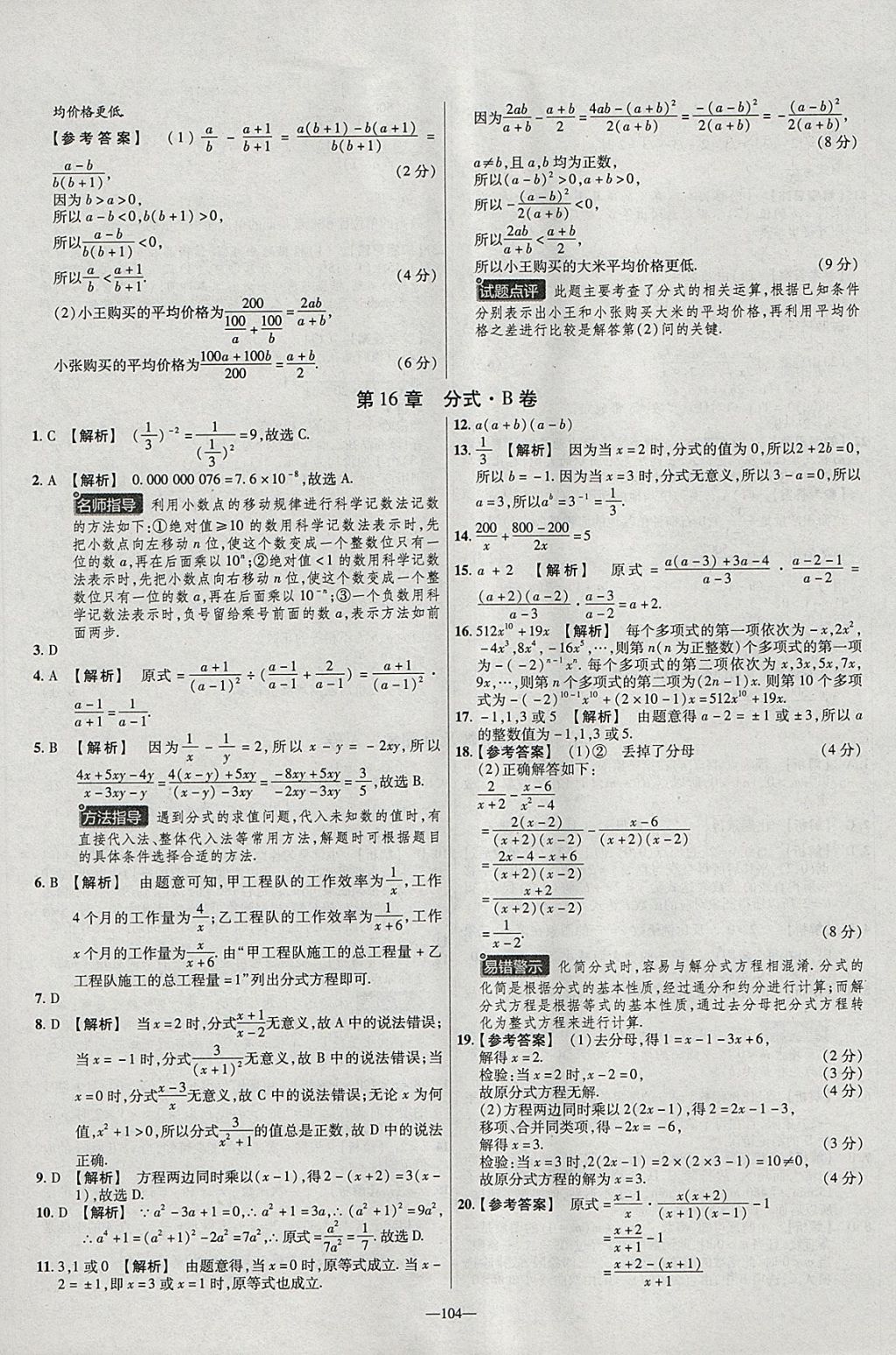 2018年金考卷活頁題選八年級(jí)數(shù)學(xué)下冊(cè)華師大版 參考答案第2頁