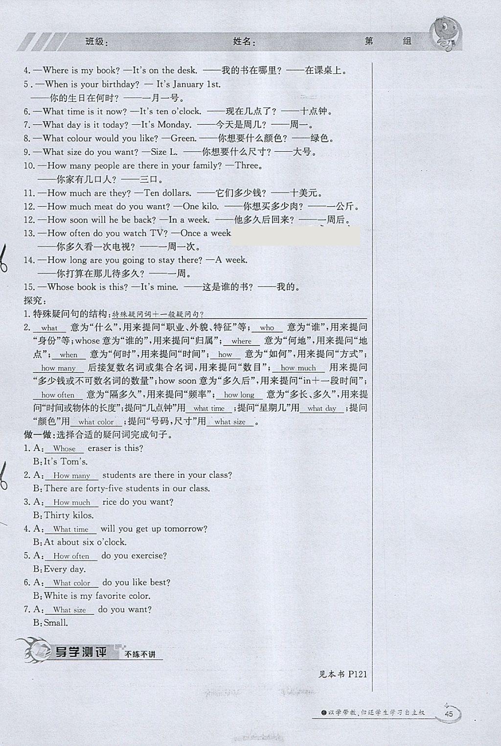 2018年金太阳导学案七年级英语下册外研版 参考答案第45页