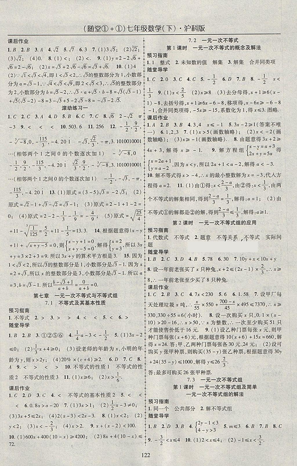 2018年随堂1加1导练七年级数学下册沪科版 参考答案第2页