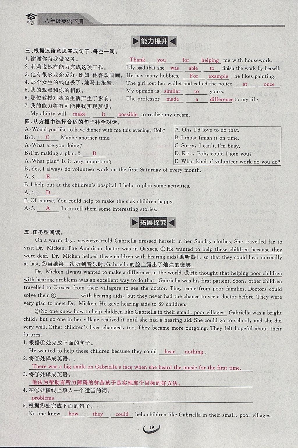 2018年思維新觀察八年級(jí)英語(yǔ)下冊(cè) 參考答案第19頁(yè)