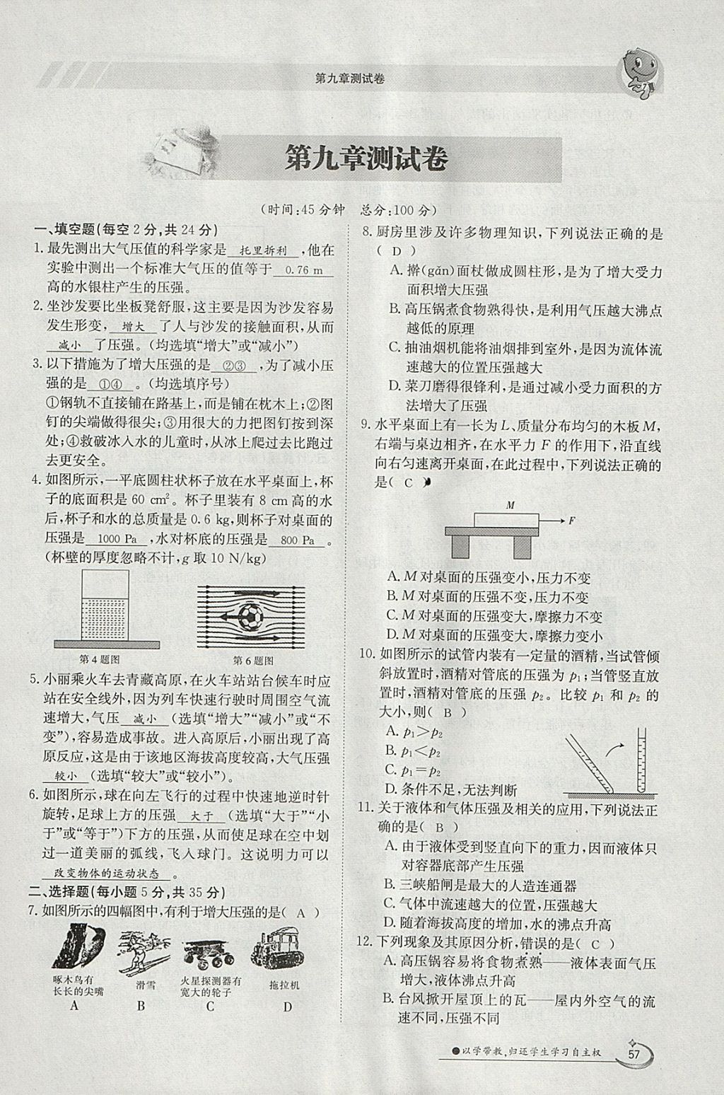 2018年金太陽(yáng)導(dǎo)學(xué)案八年級(jí)物理下冊(cè)人教版 參考答案第39頁(yè)