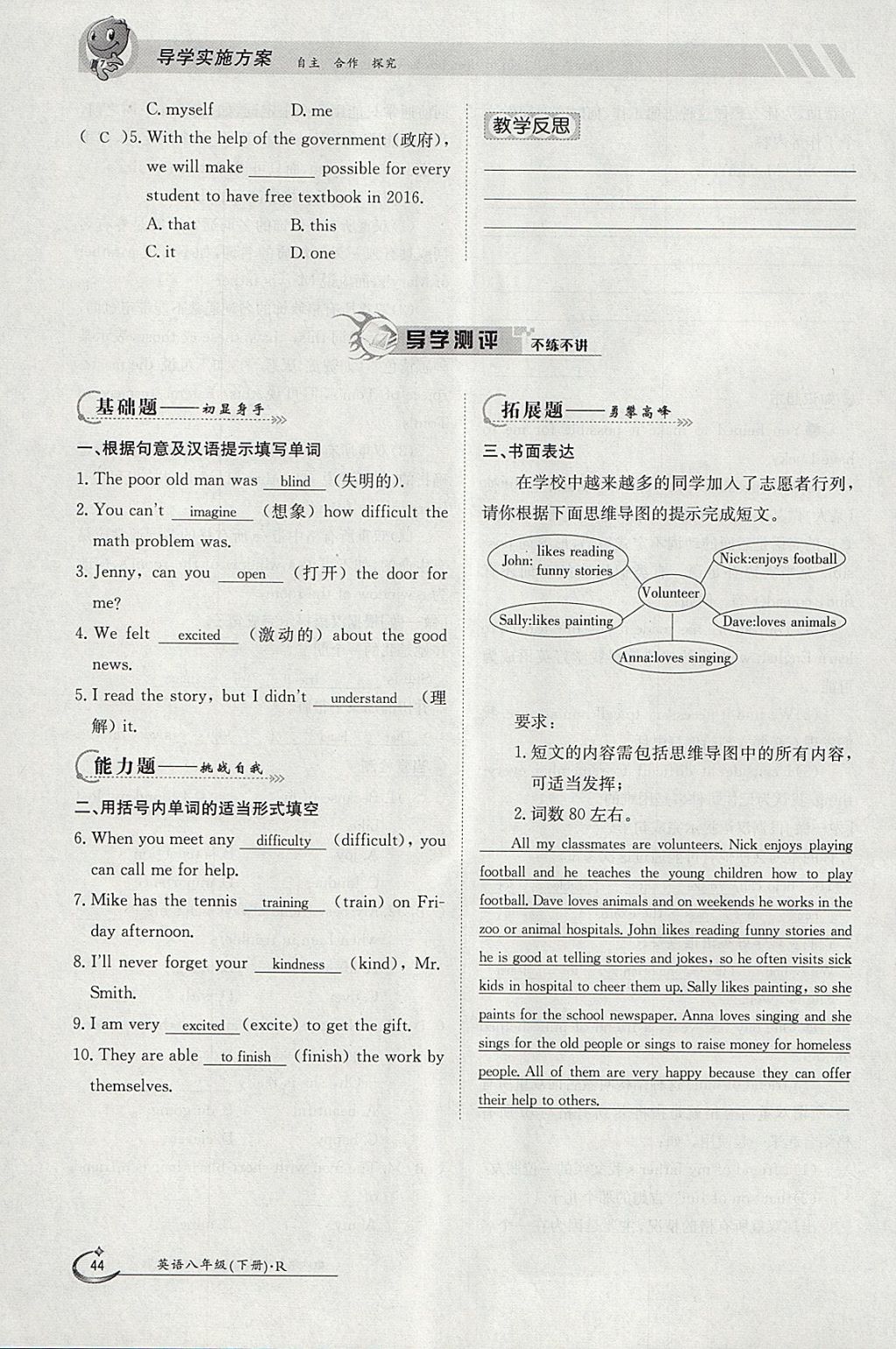 2018年金太陽導學案八年級英語下冊人教版 參考答案第44頁