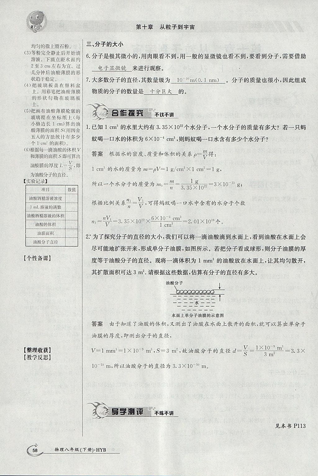 2018年金太陽導(dǎo)學(xué)案八年級物理下冊滬粵版 參考答案第108頁