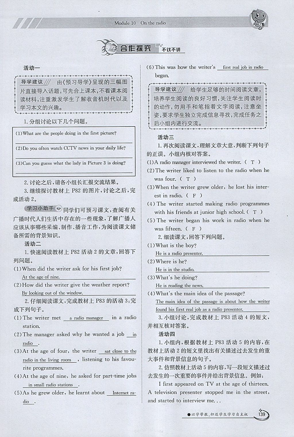 2018年金太陽(yáng)導(dǎo)學(xué)案八年級(jí)英語(yǔ)下冊(cè)外研版 參考答案第139頁(yè)