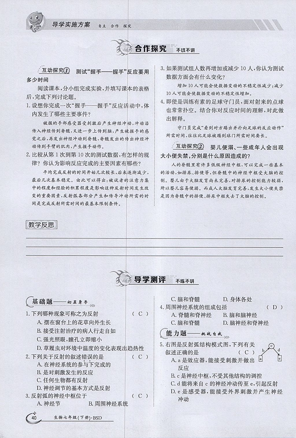 2018年金太阳导学案七年级生物下册北师大版 参考答案第40页