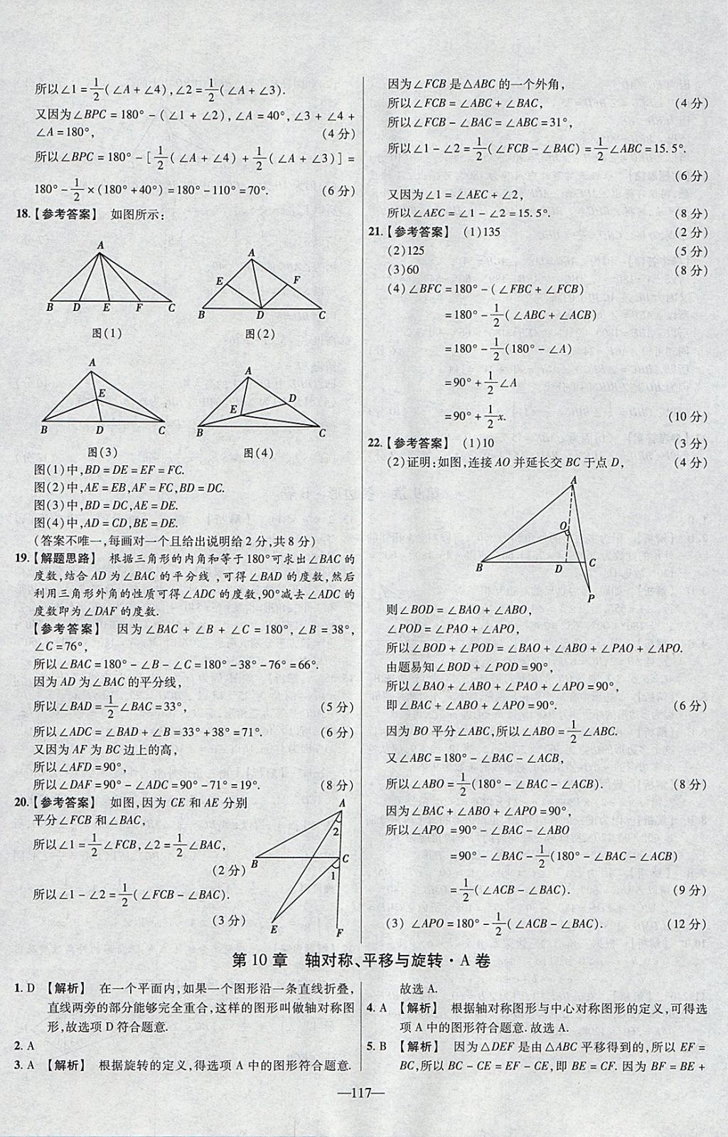 2018年金考卷活頁題選七年級(jí)數(shù)學(xué)下冊(cè)華師大版 參考答案第15頁