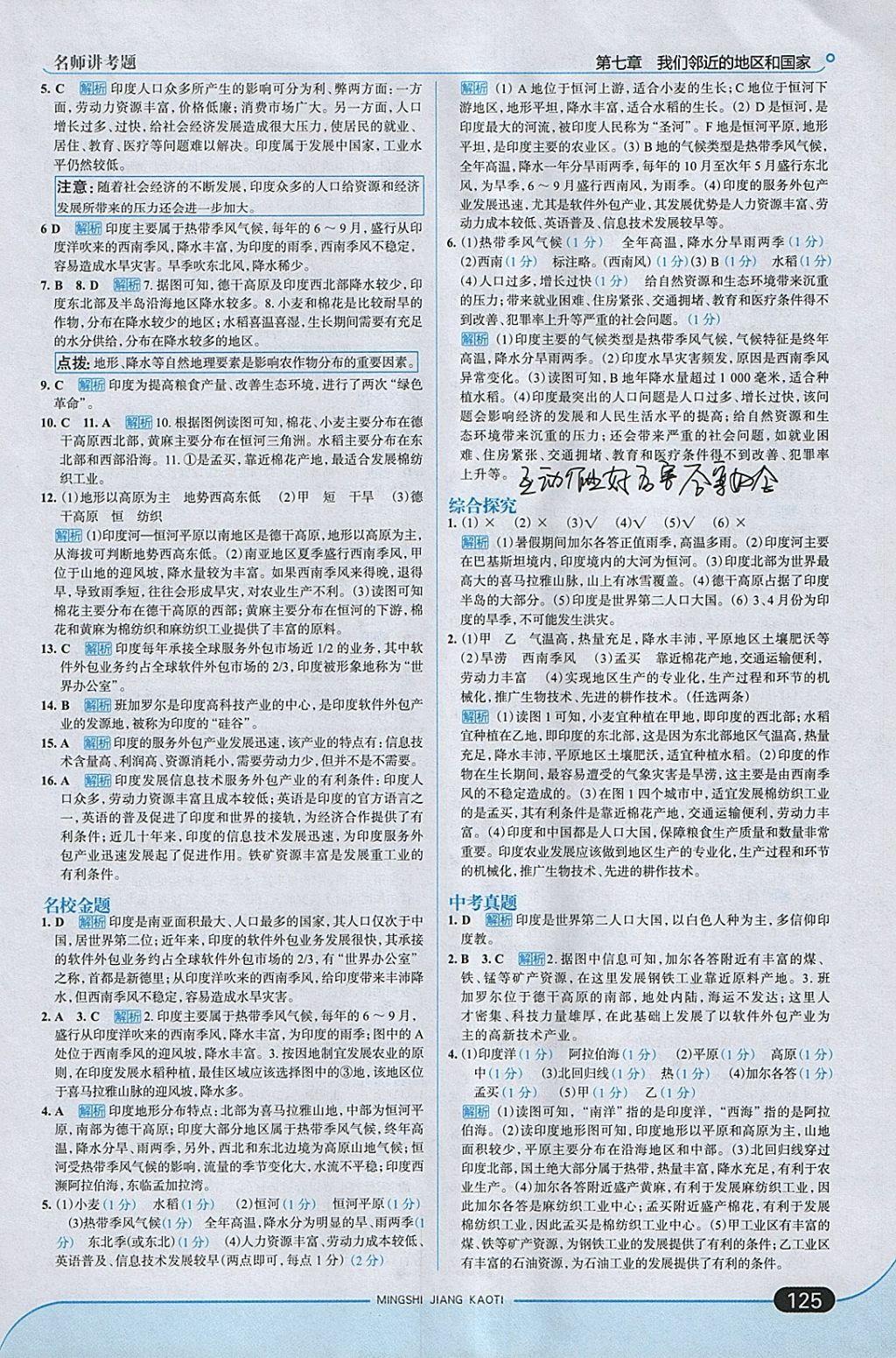 2018年走向中考考場七年級地理下冊人教版 參考答案第7頁