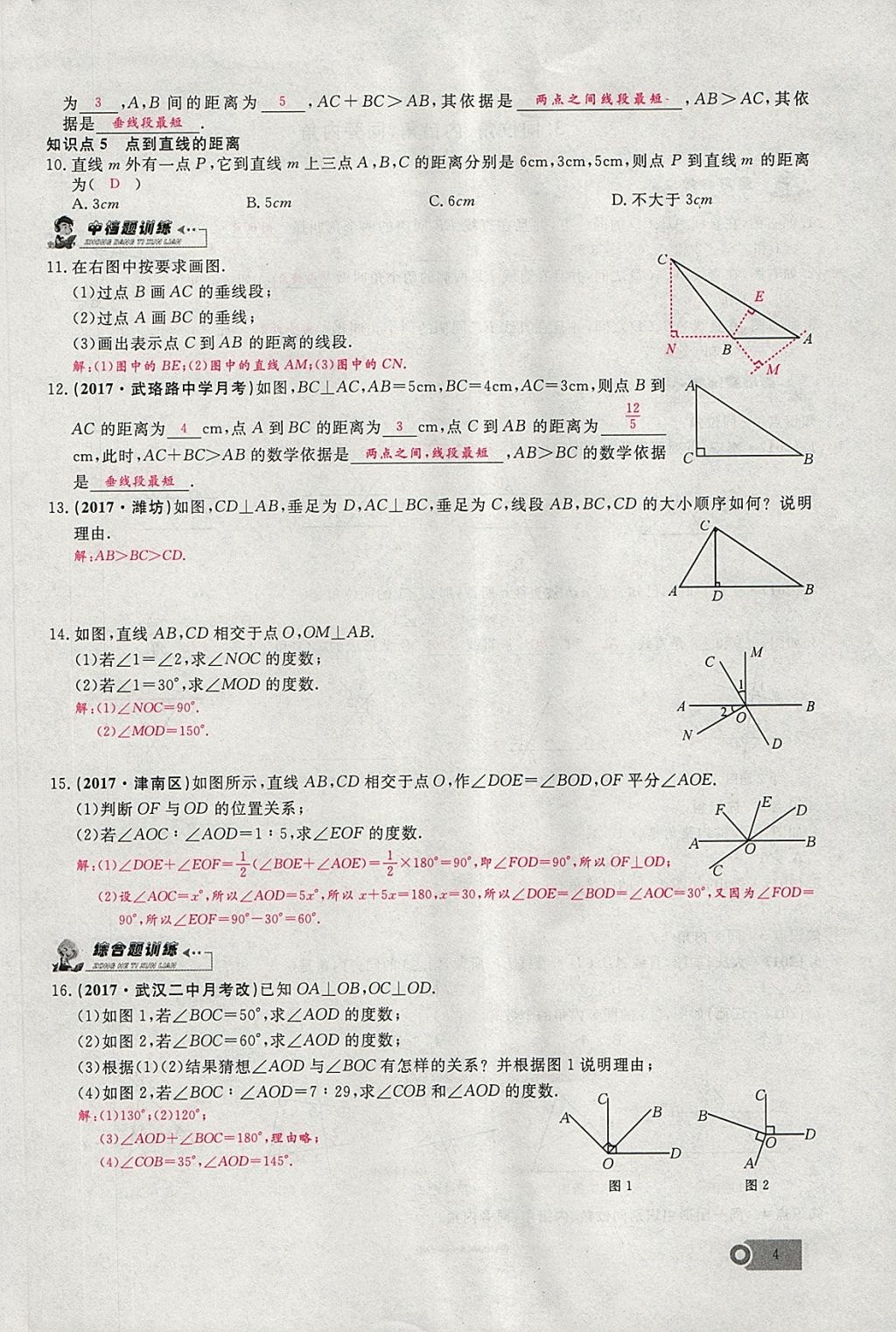 2018年思维新观察七年级数学下册 参考答案第65页