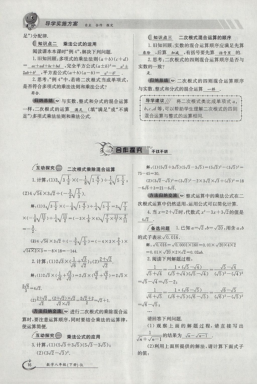 2018年金太陽(yáng)導(dǎo)學(xué)案八年級(jí)數(shù)學(xué)下冊(cè)人教版 參考答案第163頁(yè)