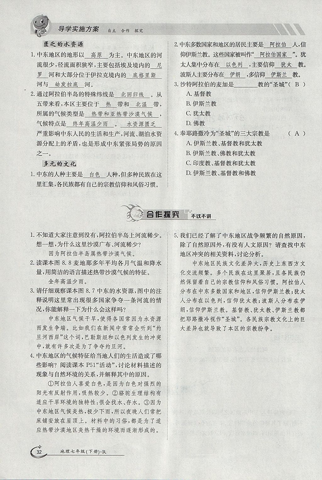 2018年金太阳导学案七年级地理下册人教版 参考答案第32页