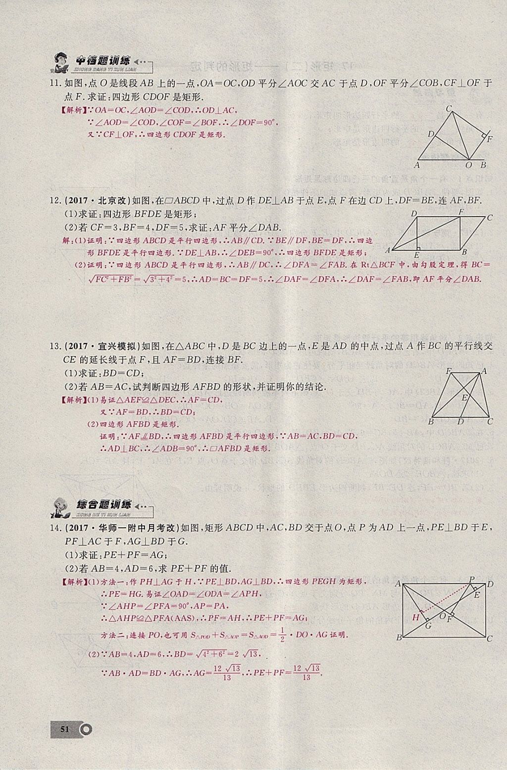 2018年思維新觀察八年級(jí)數(shù)學(xué)下冊(cè) 參考答案第99頁(yè)