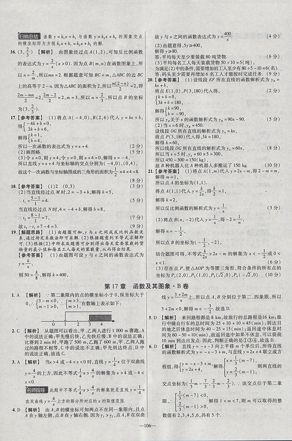 2018年金考卷活頁題選八年級數(shù)學下冊華師大版 參考答案第4頁