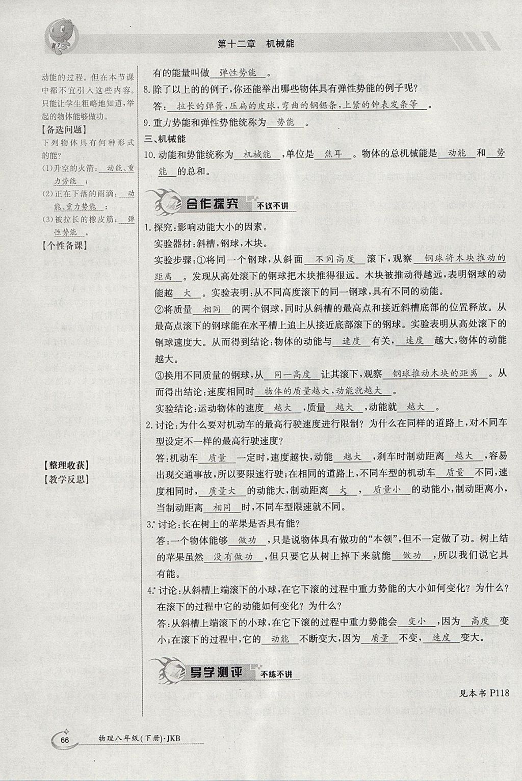 2018年金太陽導(dǎo)學(xué)案八年級(jí)物理下冊(cè)教科版 參考答案第104頁