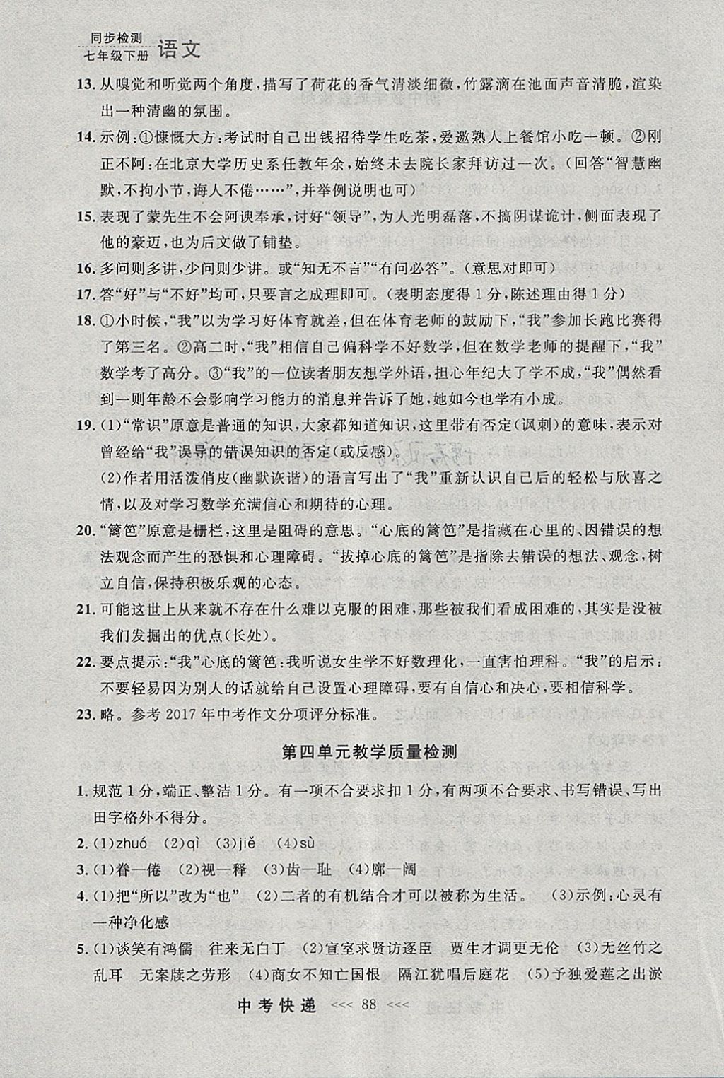 2018年中考快遞同步檢測七年級語文下冊人教版大連專用 參考答案第28頁