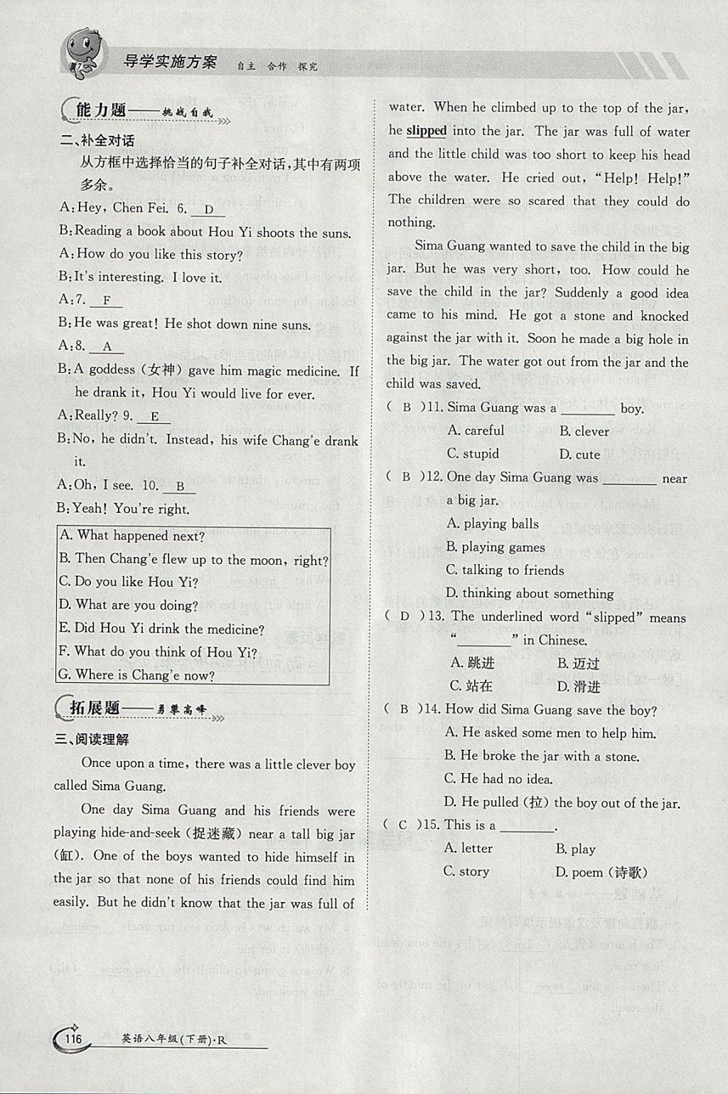 2018年金太陽(yáng)導(dǎo)學(xué)案八年級(jí)英語(yǔ)下冊(cè)人教版 參考答案第116頁(yè)