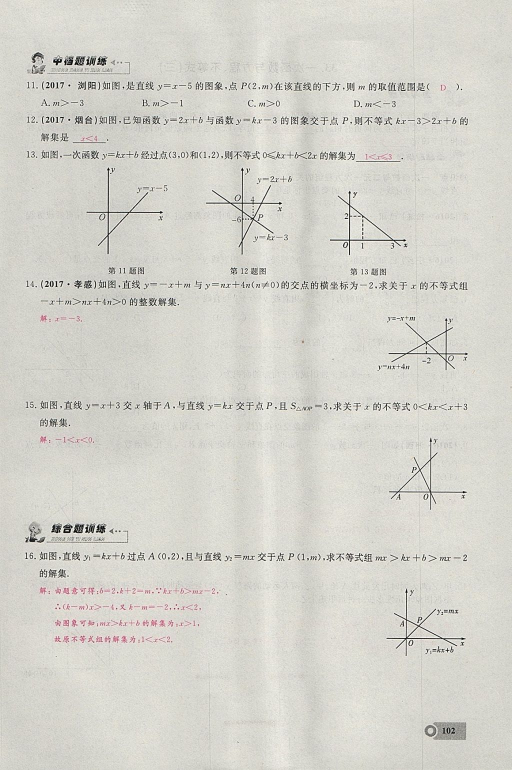 2018年思維新觀察八年級(jí)數(shù)學(xué)下冊(cè) 參考答案第69頁(yè)