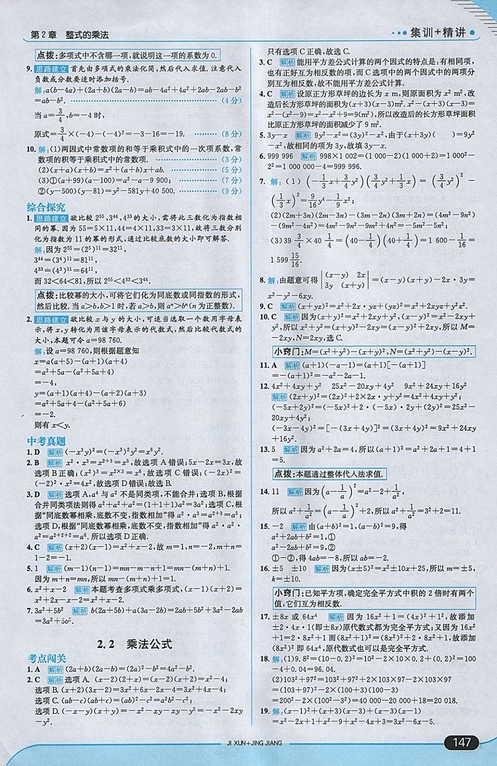 2018年走向中考考场七年级数学下册湘教版 参考答案第13页