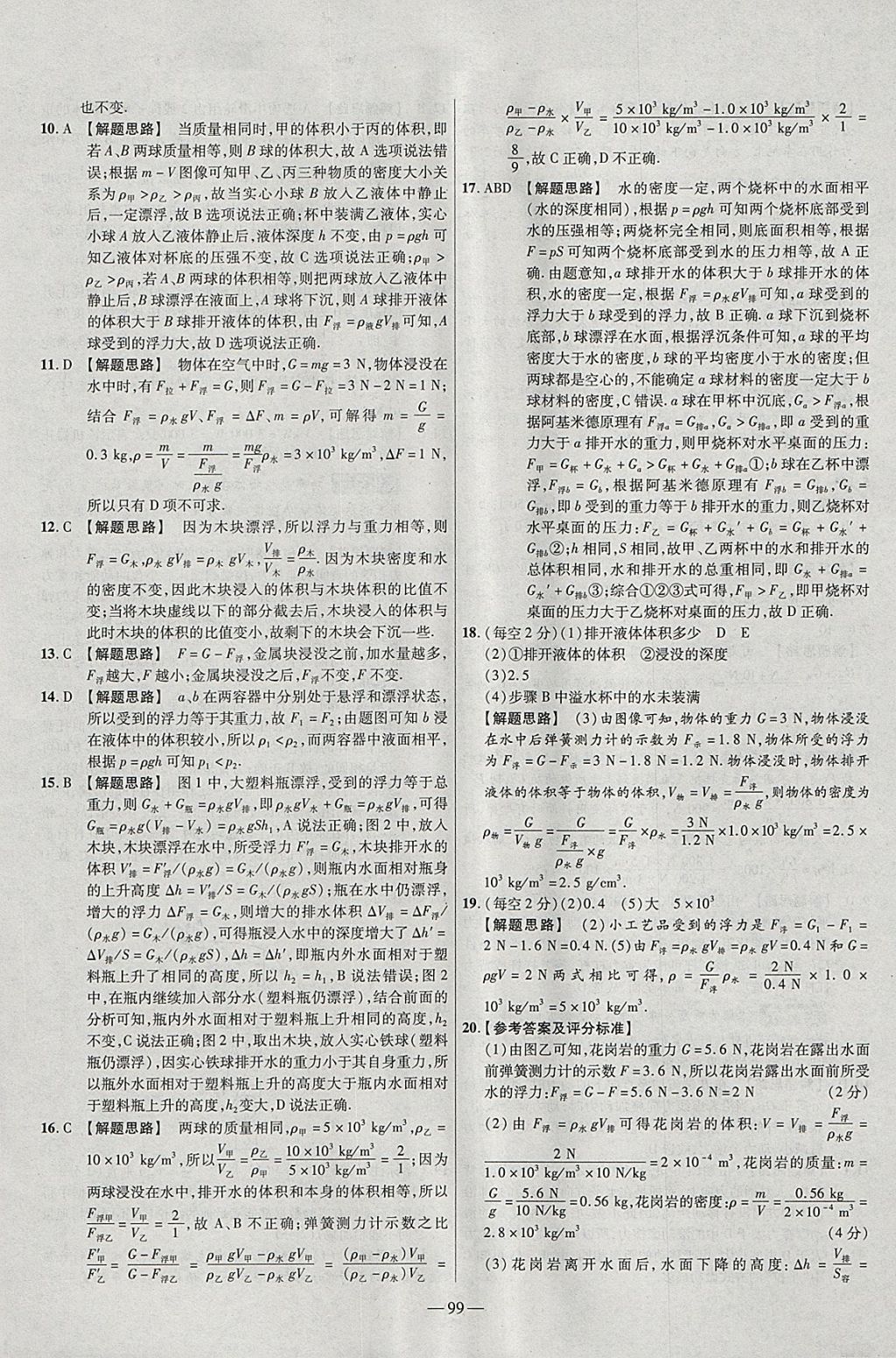 2018年金考卷活頁(yè)題選八年級(jí)物理下冊(cè)滬科版 參考答案第9頁(yè)