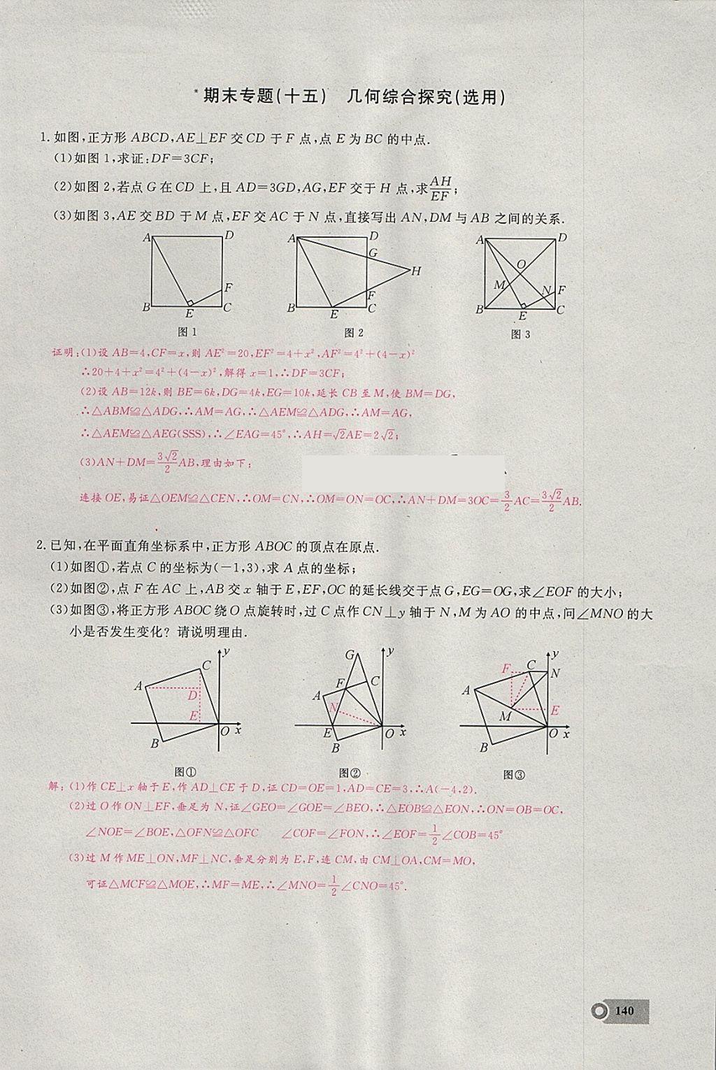 2018年思維新觀察八年級(jí)數(shù)學(xué)下冊(cè) 參考答案第15頁