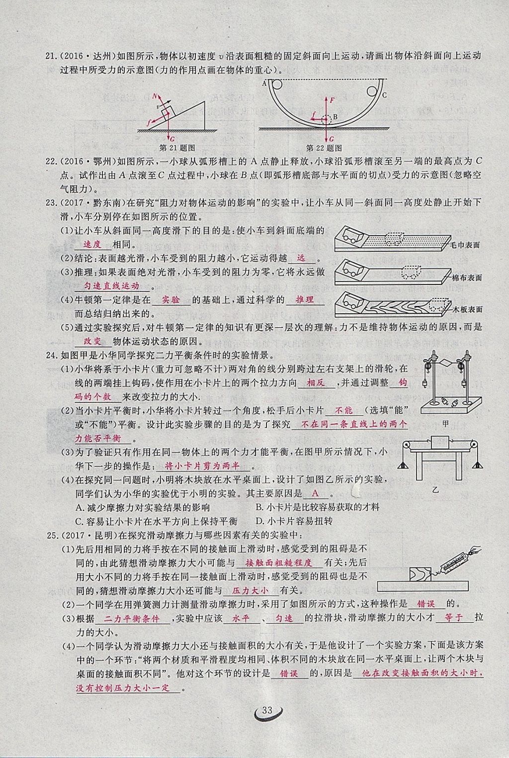 2018年思维新观察八年级物理下册 参考答案第56页