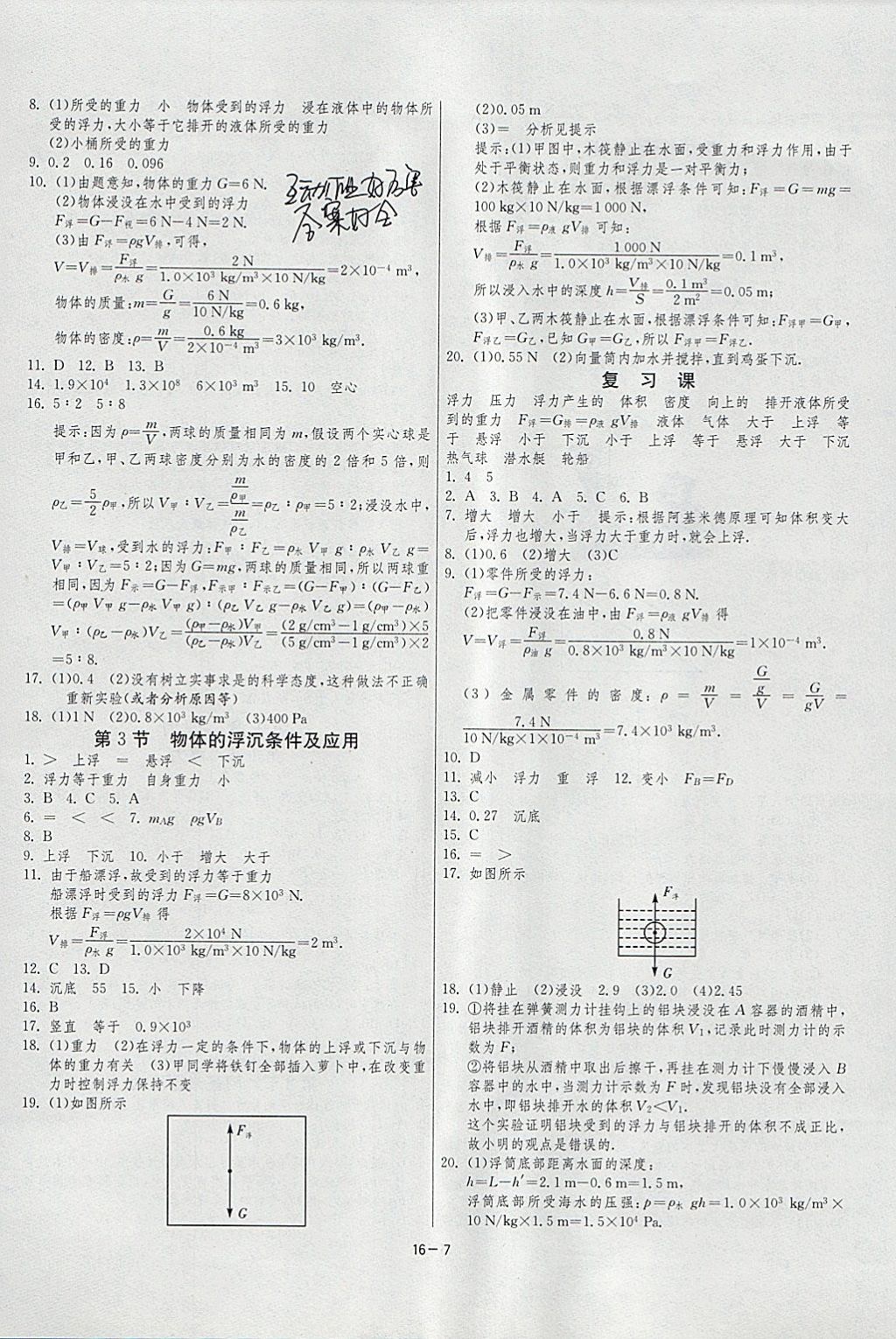 2018年1課3練單元達標測試八年級物理下冊人教版 參考答案第7頁