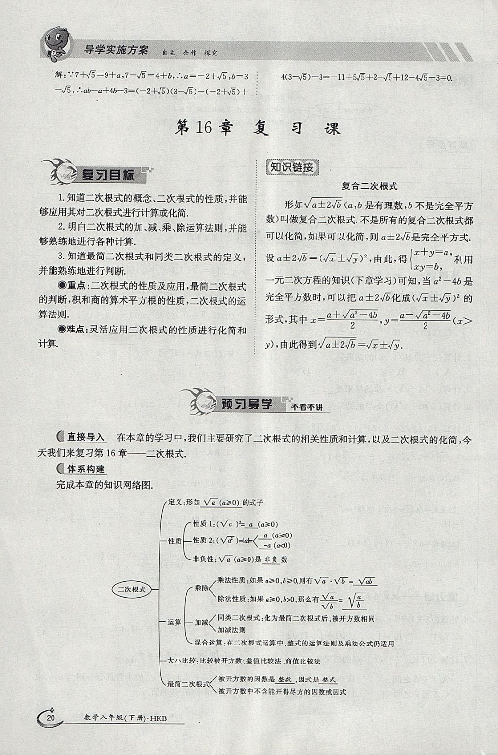 2018年金太陽(yáng)導(dǎo)學(xué)案八年級(jí)數(shù)學(xué)下冊(cè)滬科版 參考答案第20頁(yè)