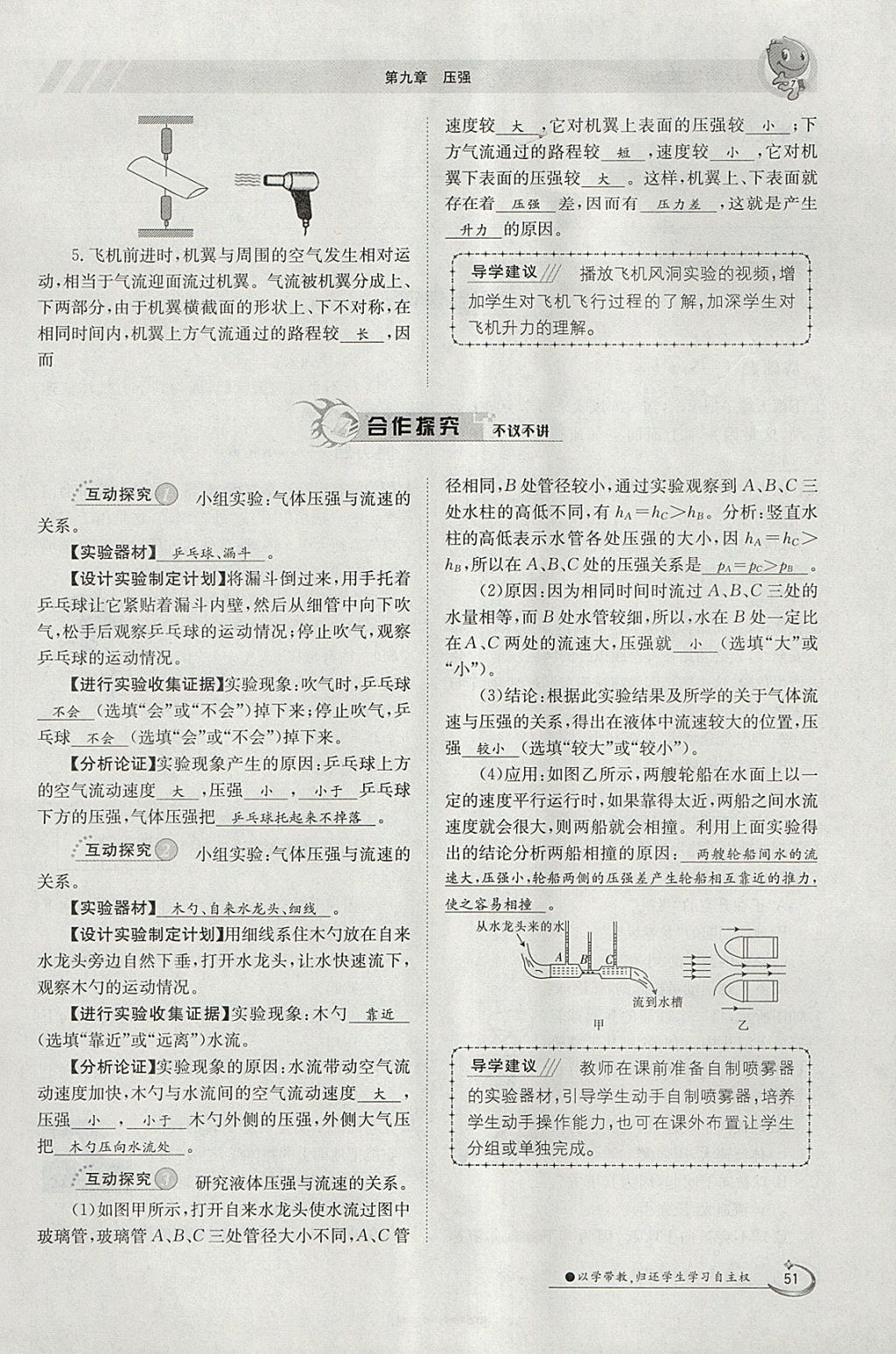 2018年金太陽導學案八年級物理下冊人教版 參考答案第33頁