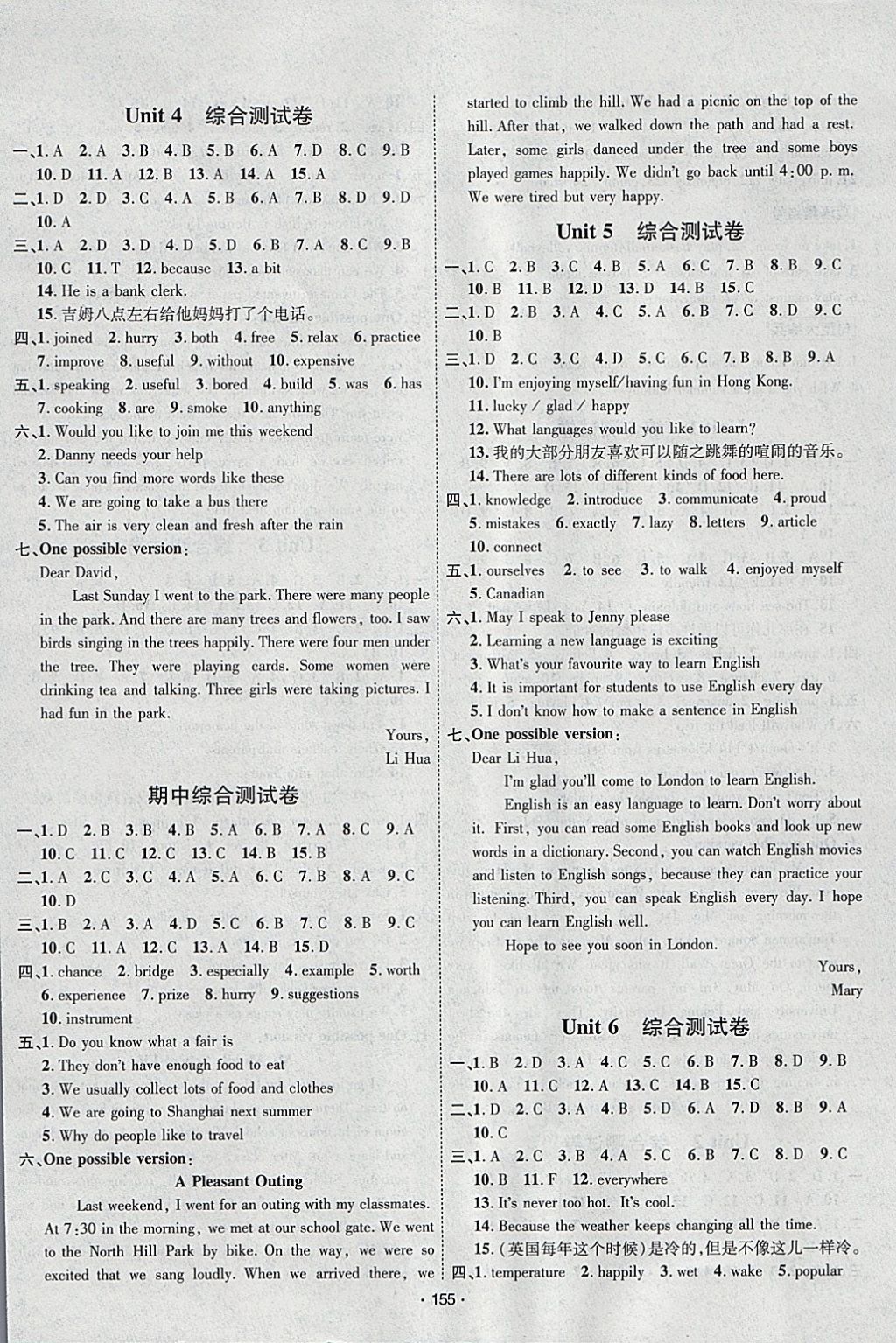 2018年優(yōu)學(xué)名師名題七年級英語下冊冀教版 參考答案第15頁