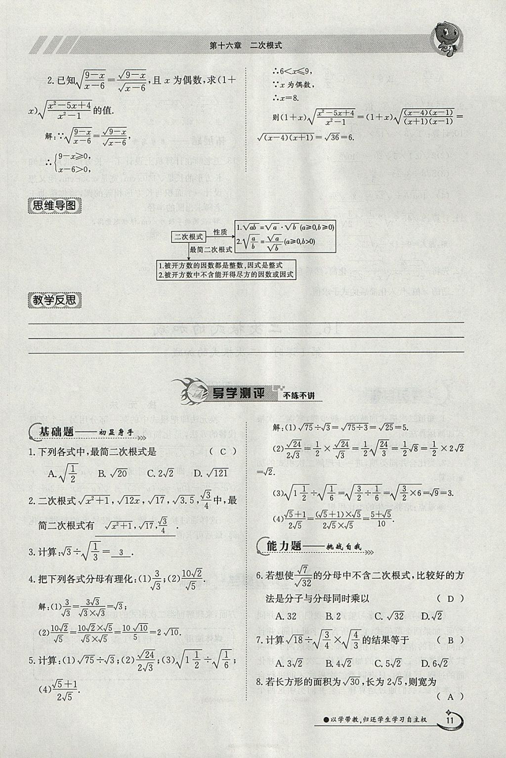 2018年金太陽導學案八年級數(shù)學下冊人教版 參考答案第158頁