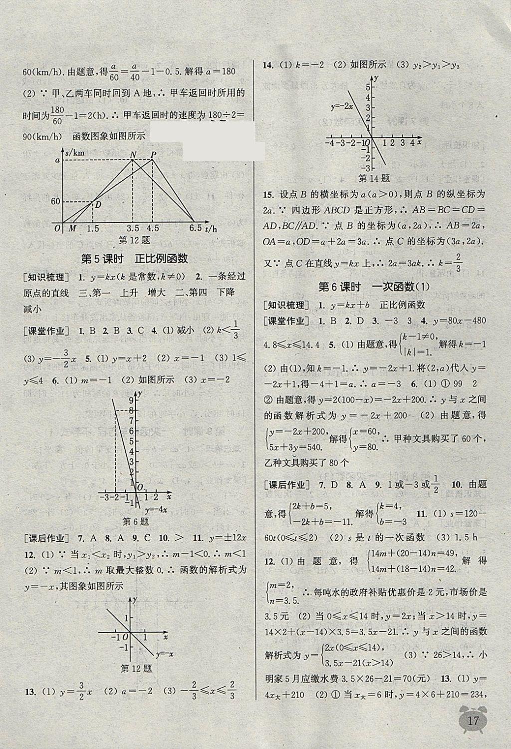 2018年通城学典课时作业本八年级数学下册人教版江苏专用 参考答案第17页