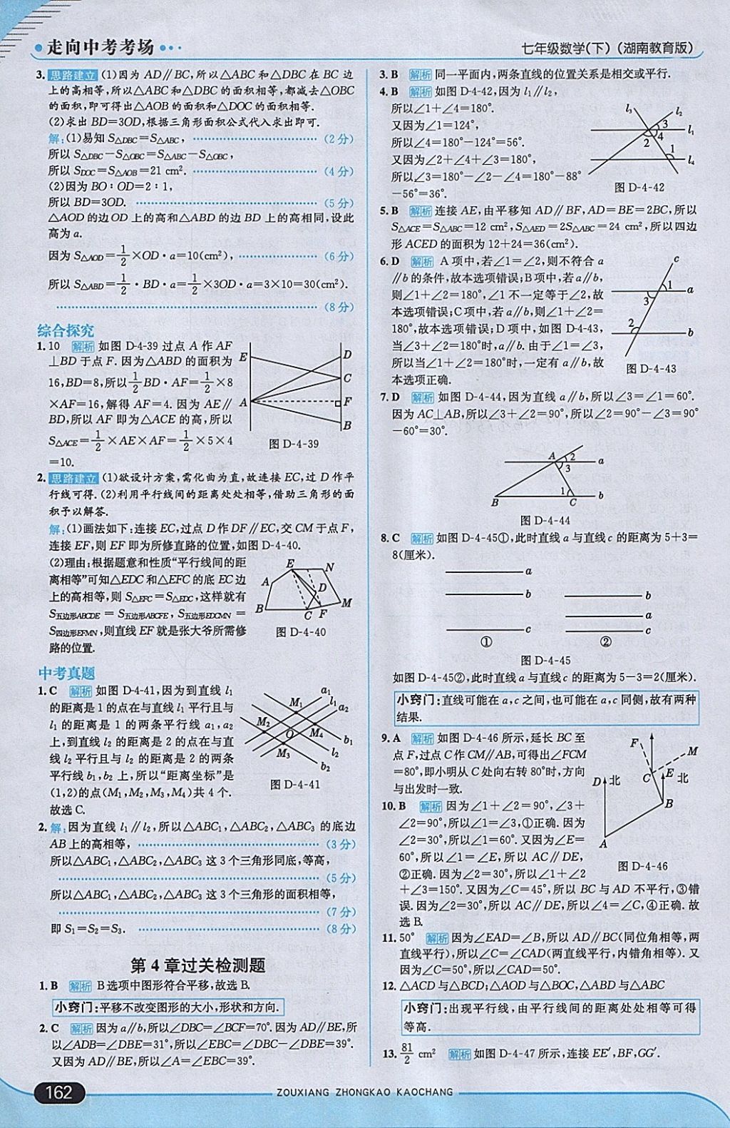 2018年走向中考考场七年级数学下册湘教版 参考答案第28页