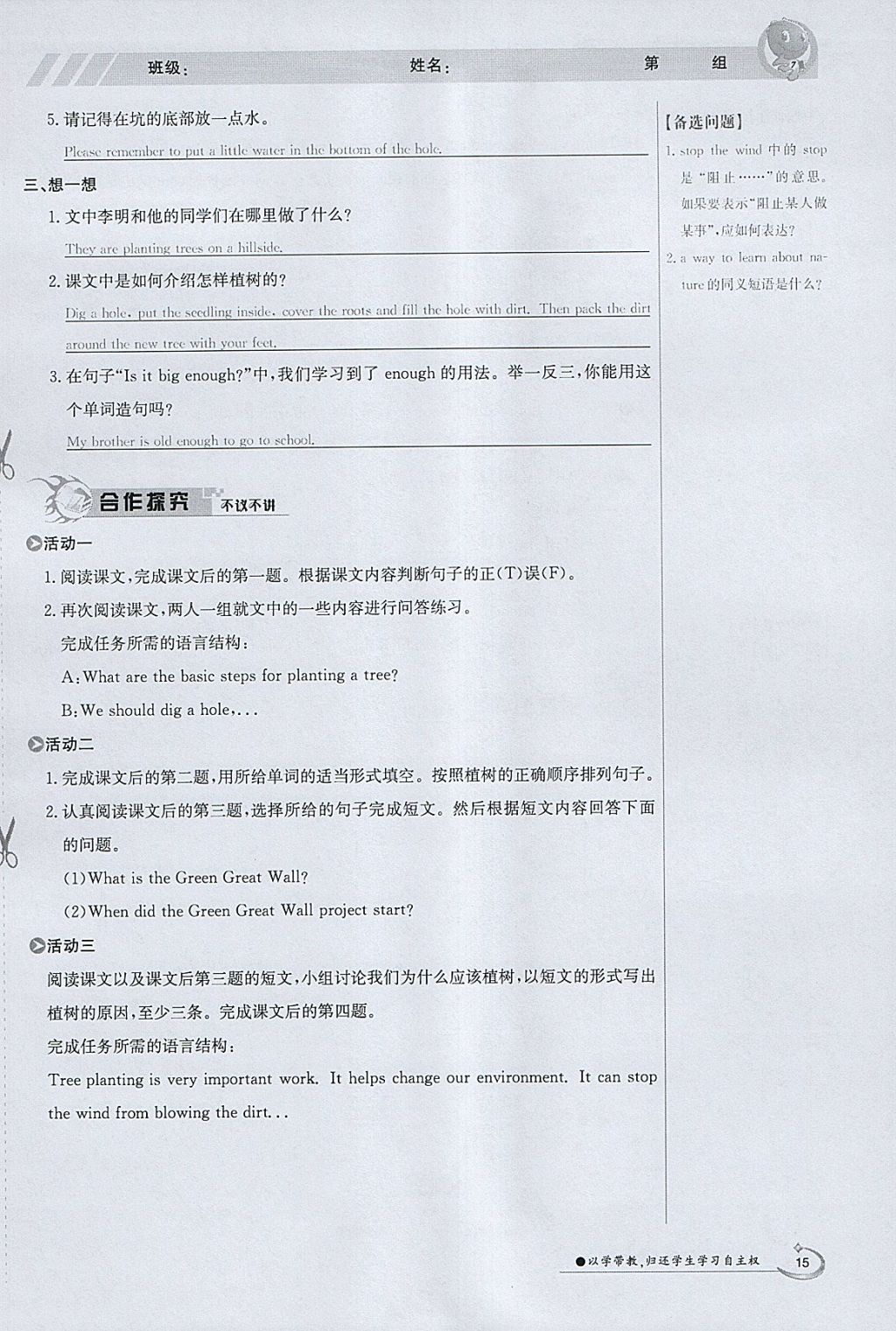 2018年金太阳导学案八年级英语下册冀教版 参考答案第15页