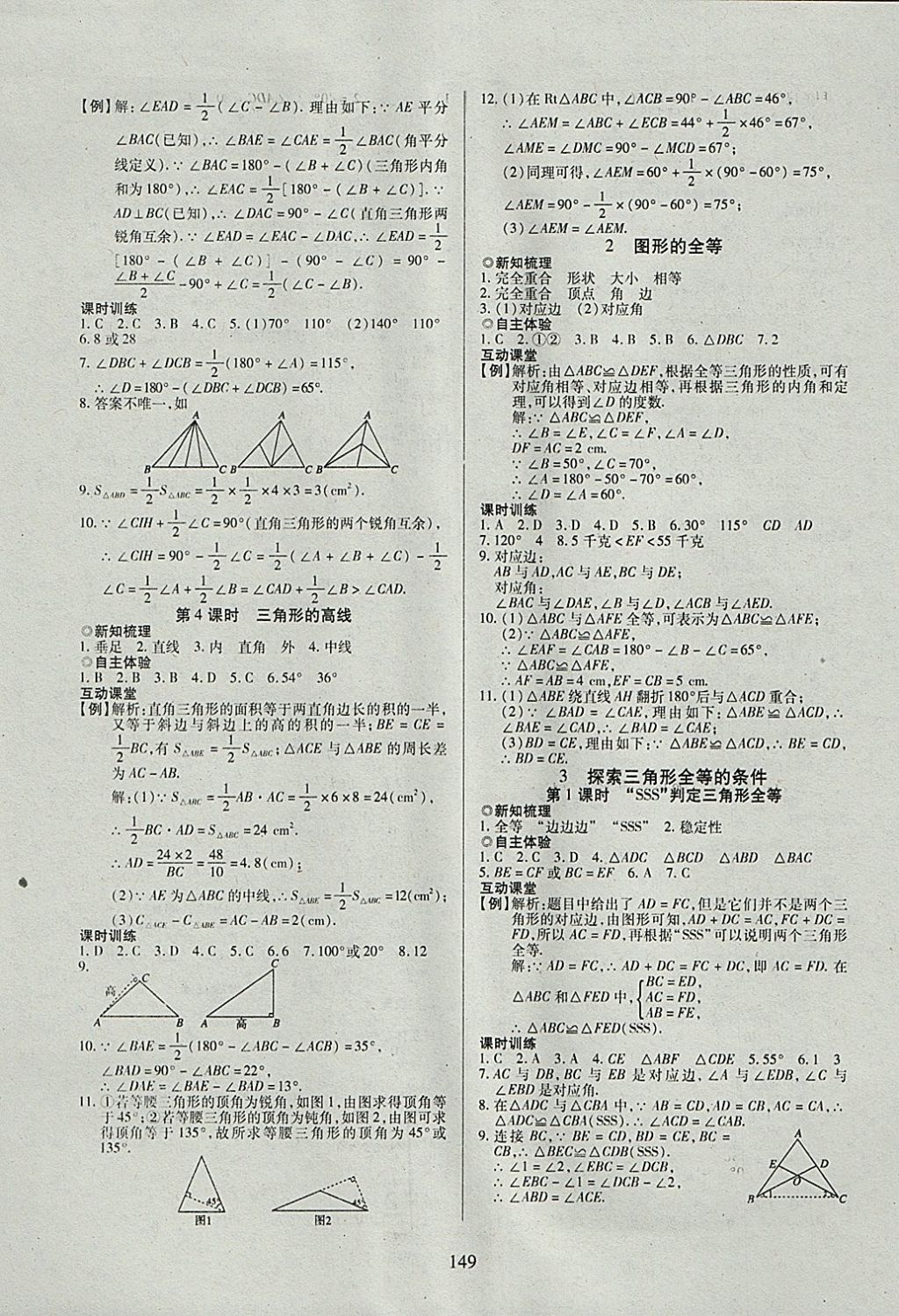 2018年有效課堂課時導(dǎo)學(xué)案七年級數(shù)學(xué)下冊北師大版 參考答案第9頁