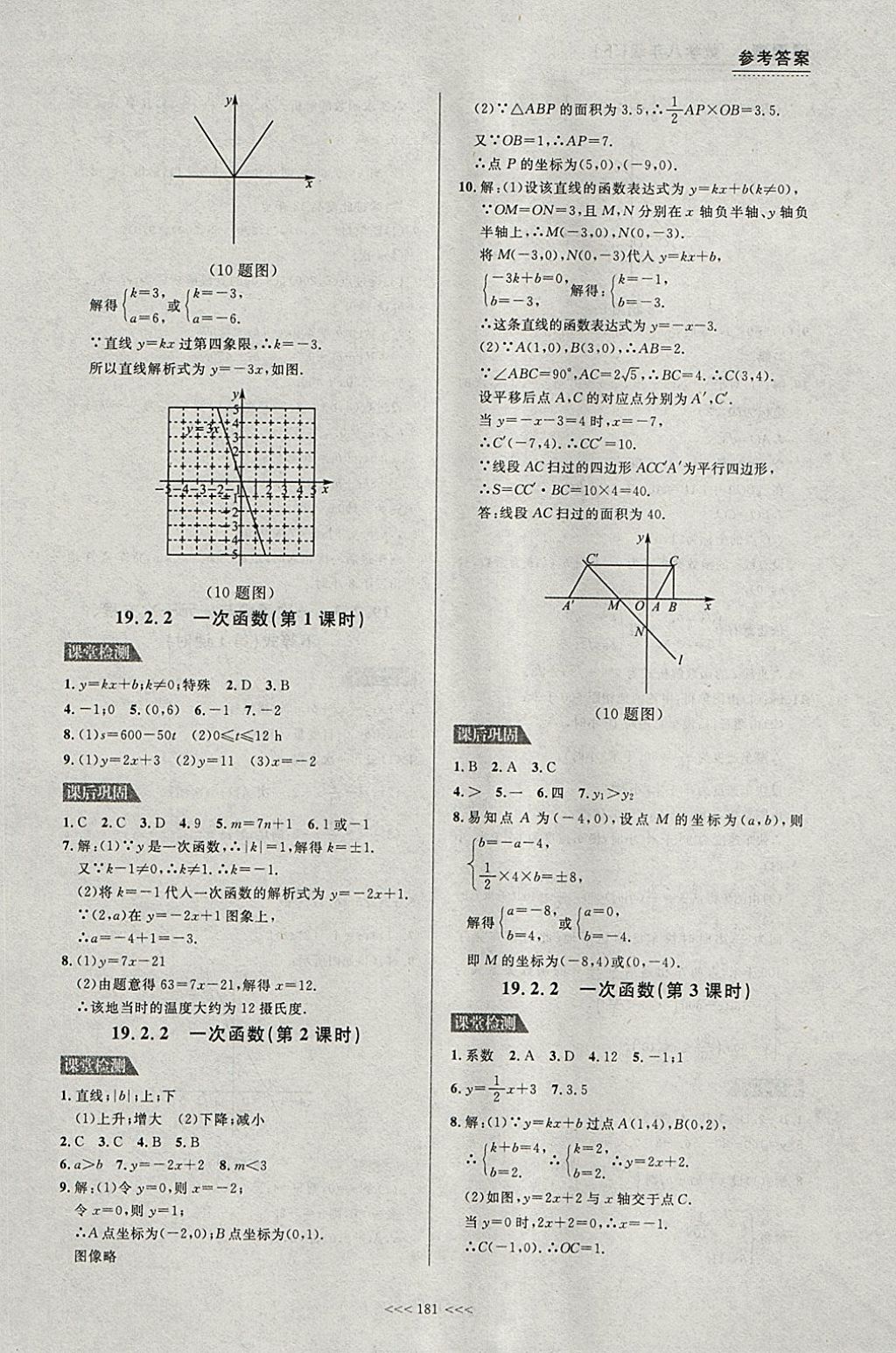 2018年中考快遞課課幫八年級數(shù)學(xué)下冊大連專用 參考答案第19頁