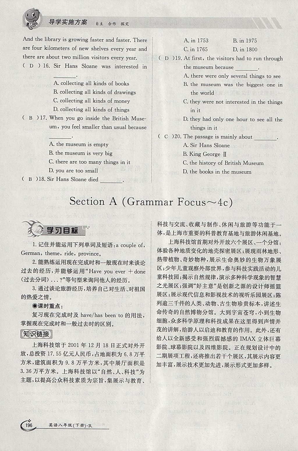 2018年金太陽導(dǎo)學(xué)案八年級英語下冊人教版 參考答案第196頁