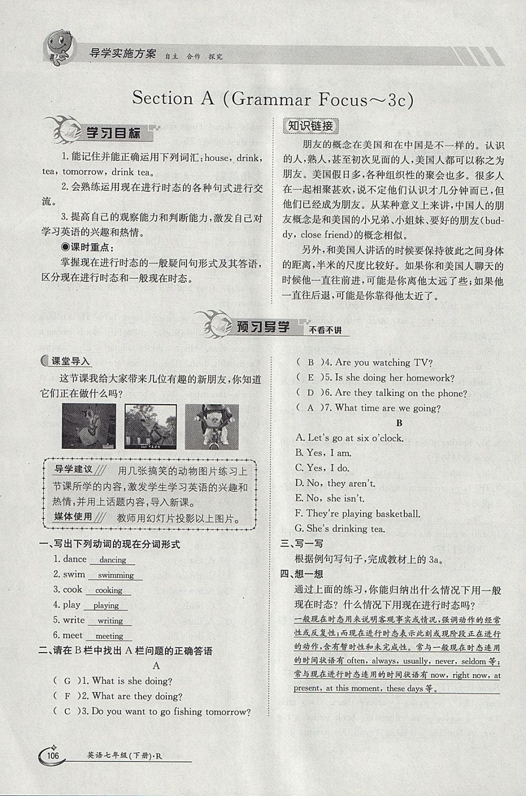 2018年金太陽導學案七年級英語下冊人教版 參考答案第106頁